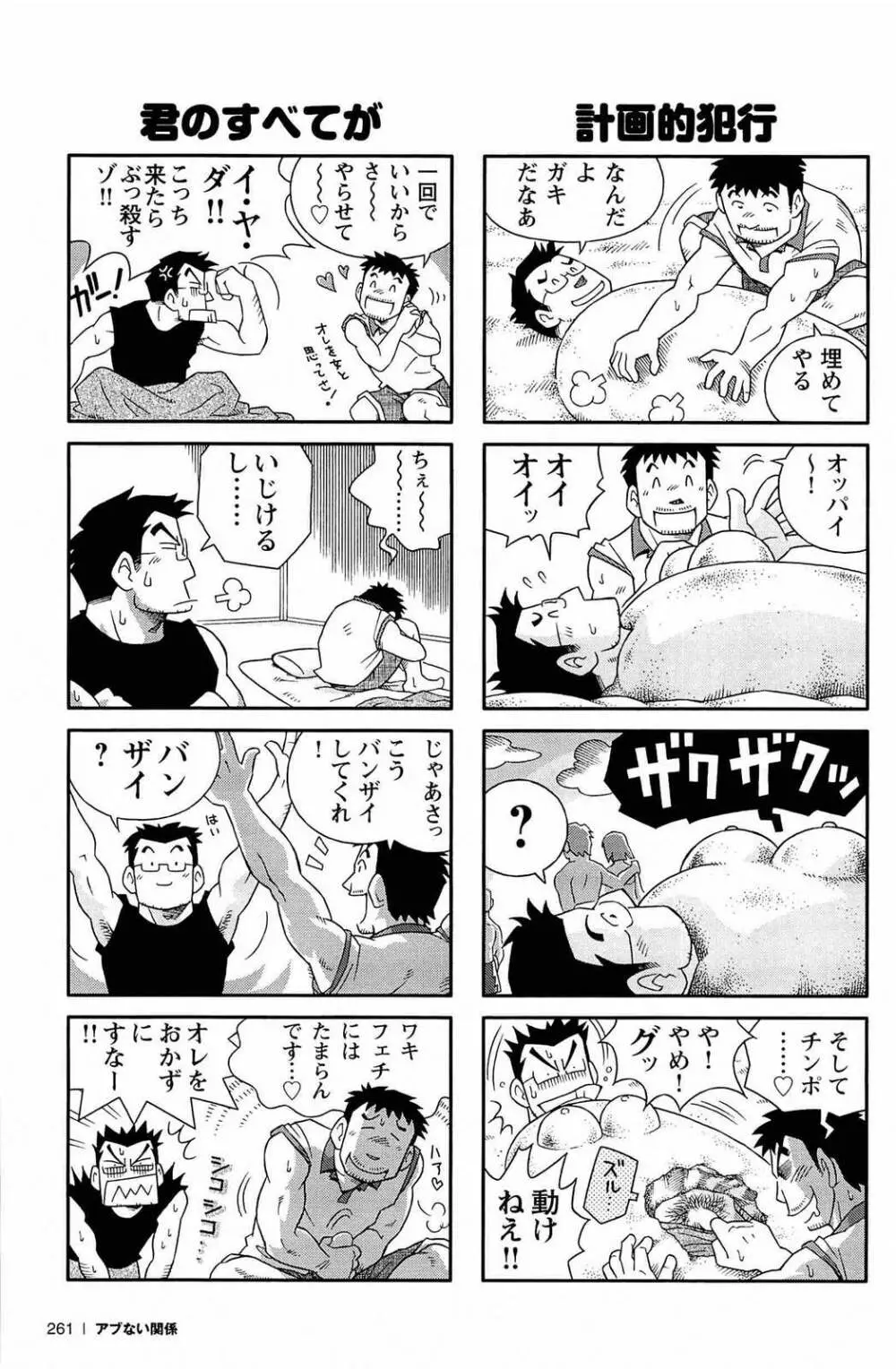 アブない関係 Page.262