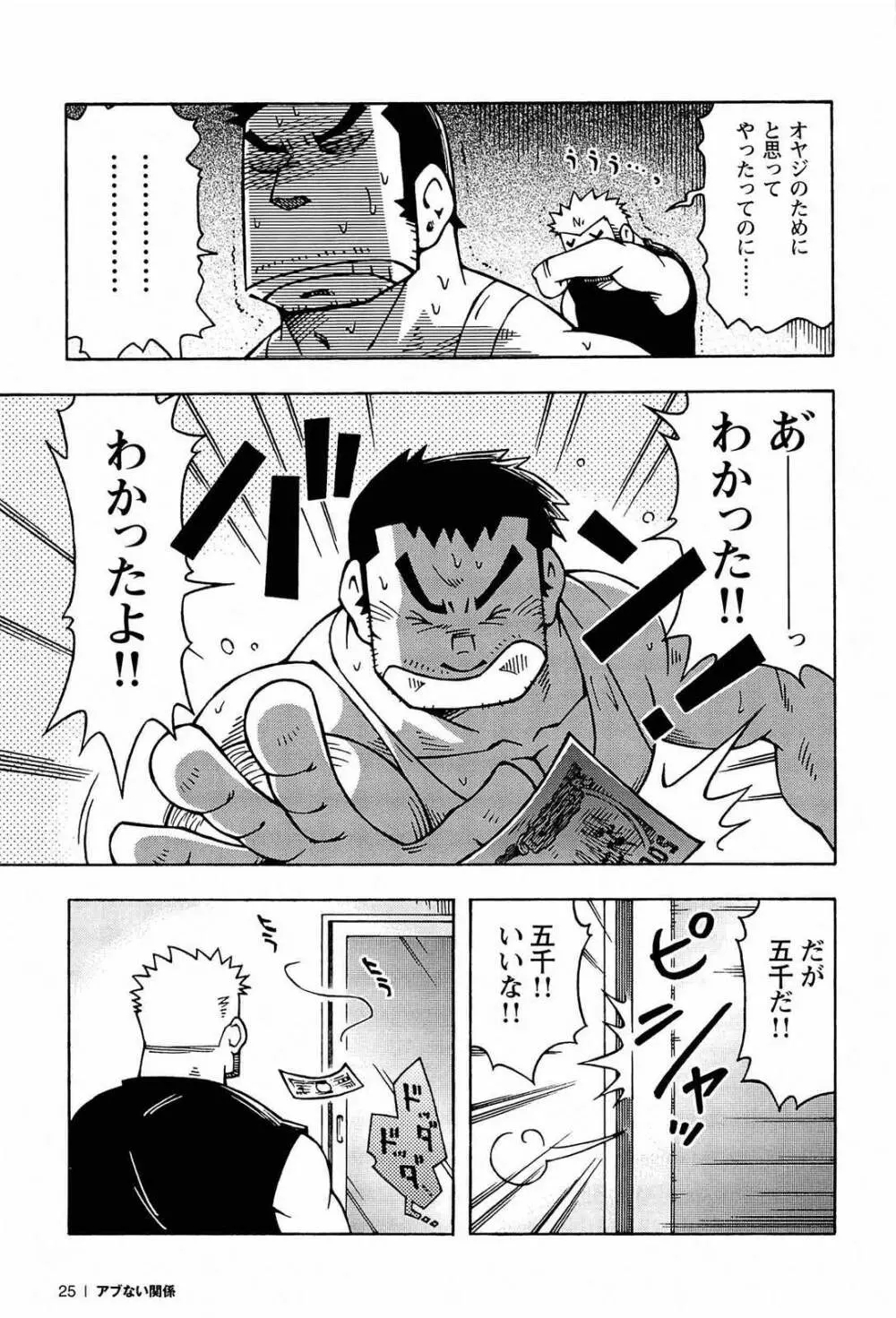 アブない関係 Page.27