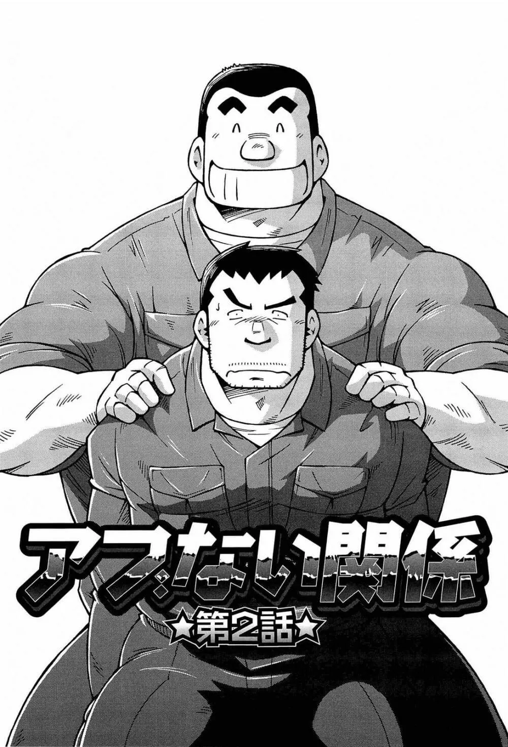 アブない関係 Page.29