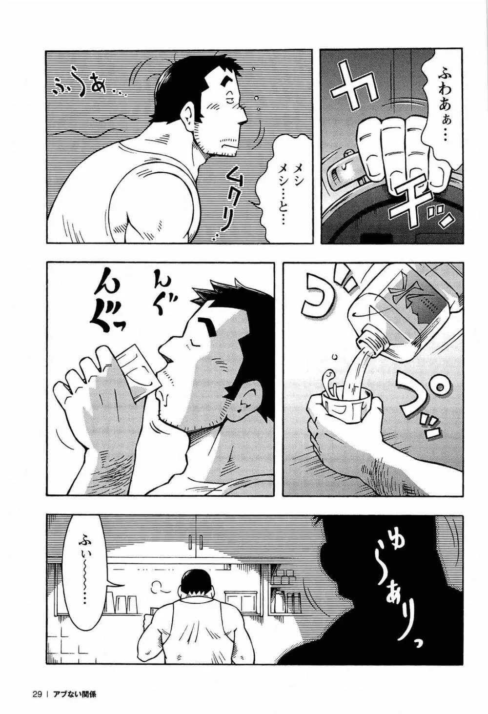 アブない関係 Page.31