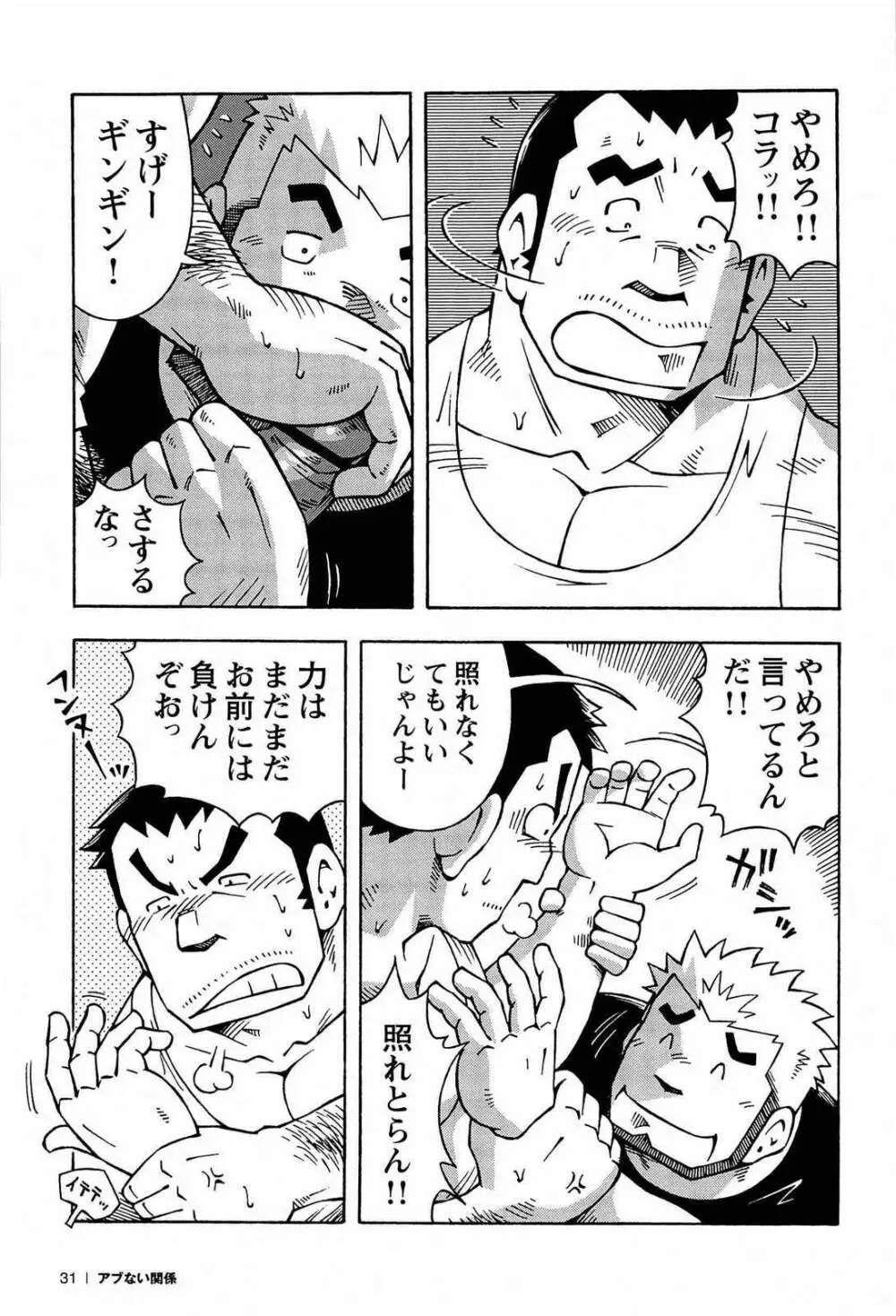 アブない関係 Page.33