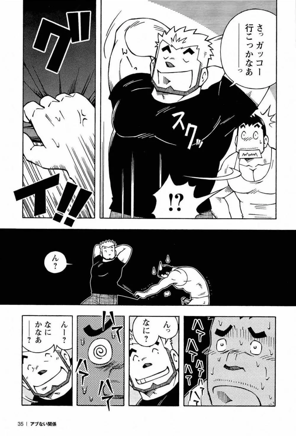 アブない関係 Page.37