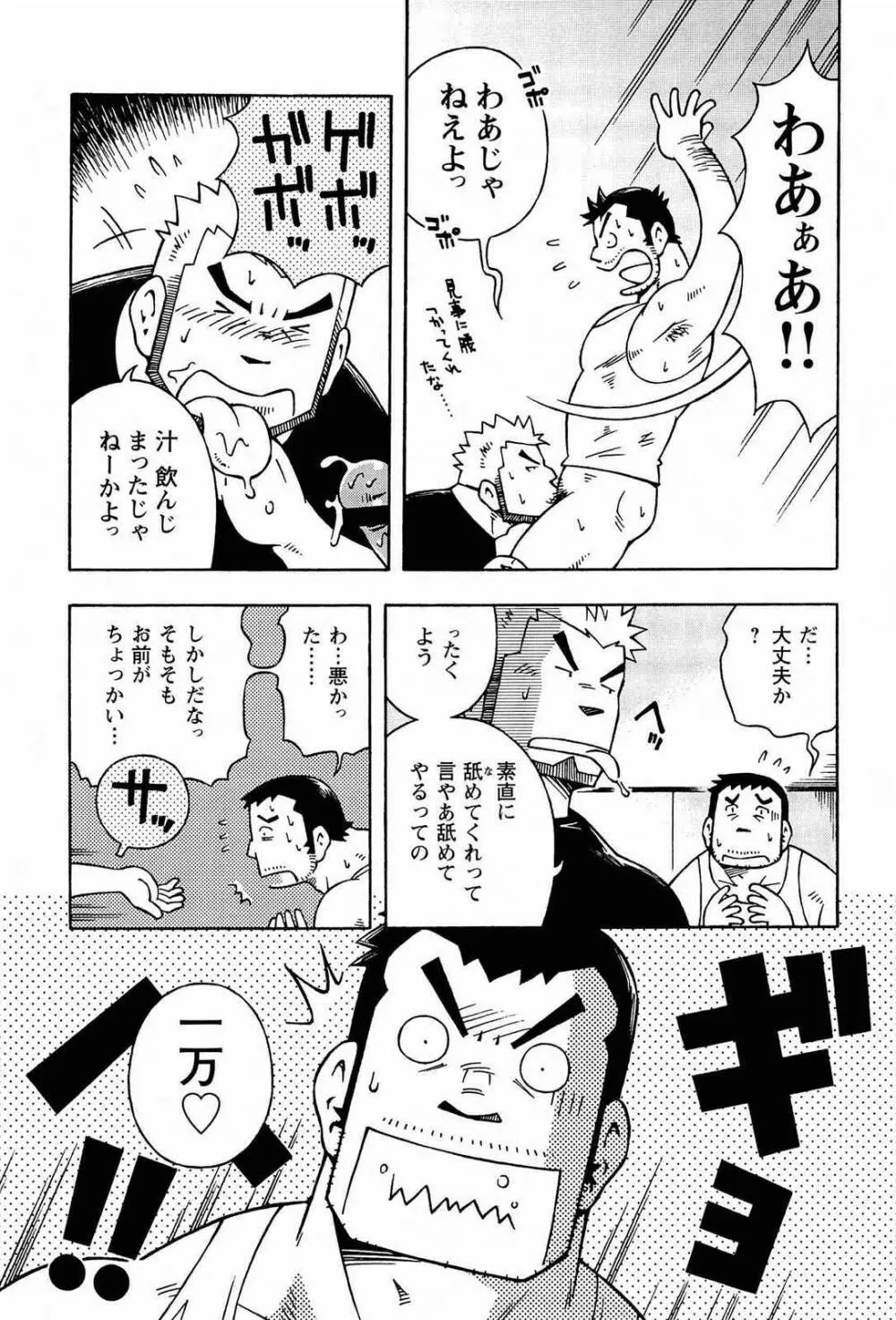 アブない関係 Page.41