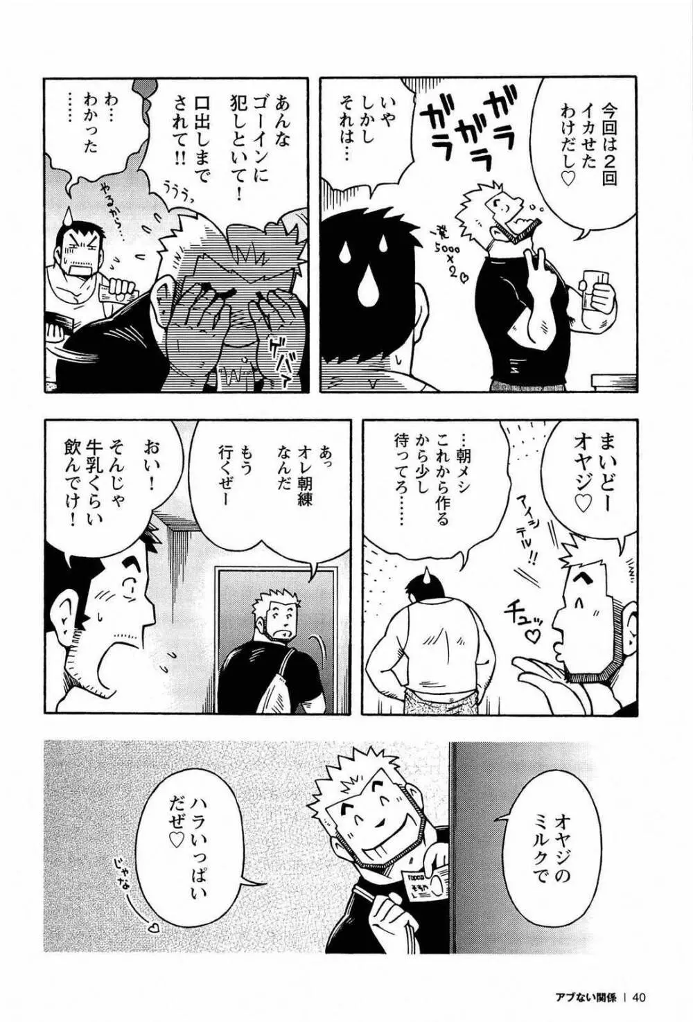 アブない関係 Page.42