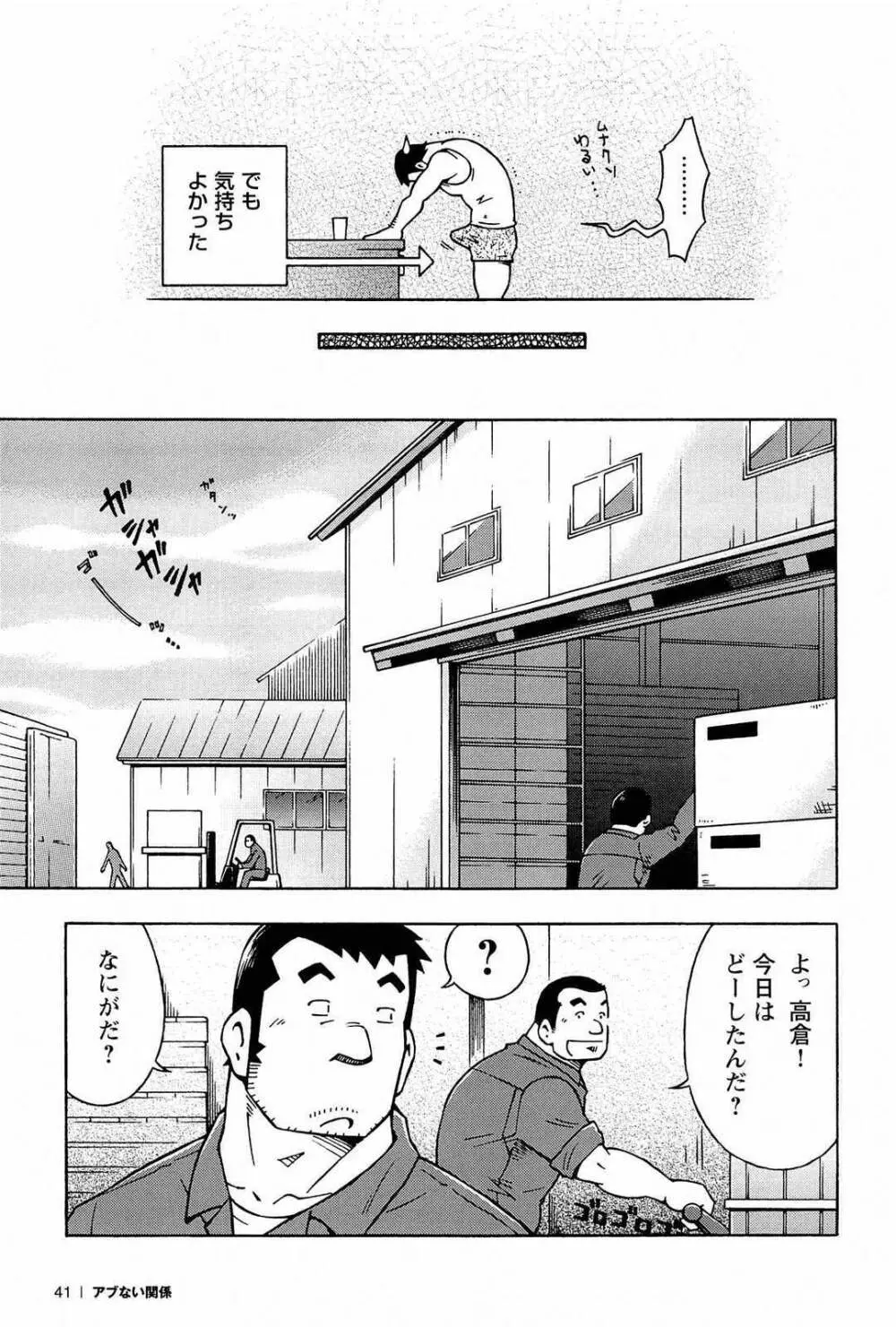 アブない関係 Page.43