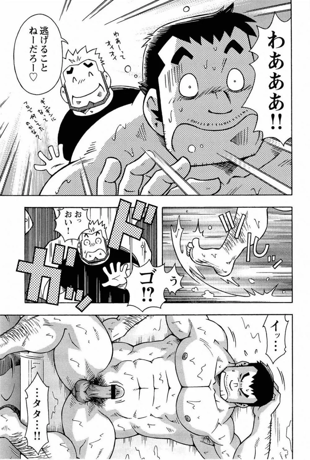 アブない関係 Page.61