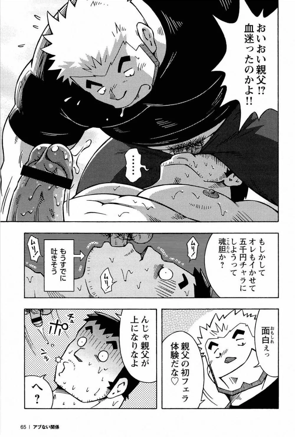 アブない関係 Page.67