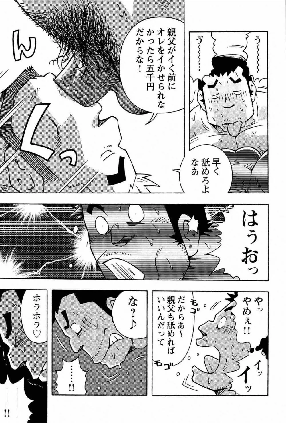 アブない関係 Page.69