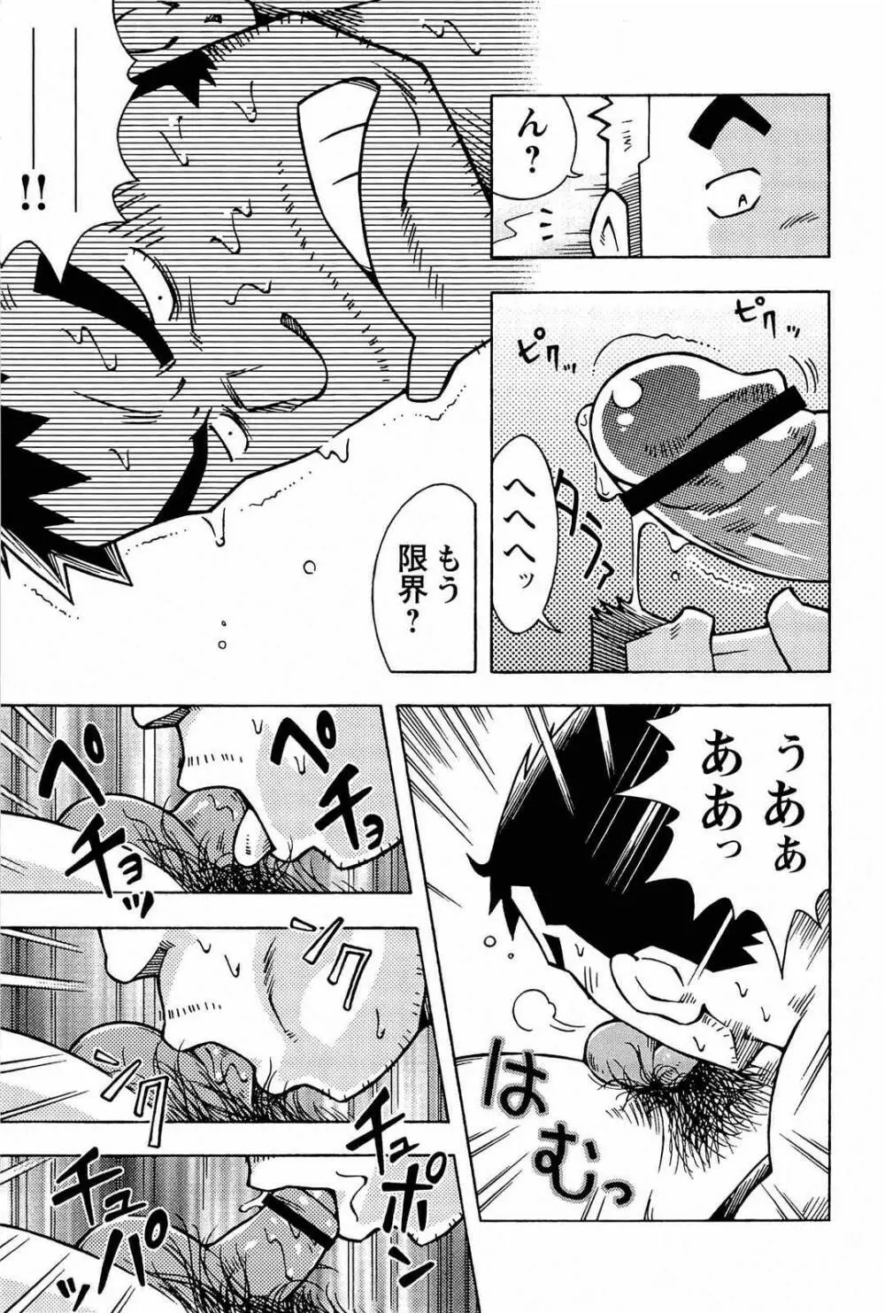 アブない関係 Page.71