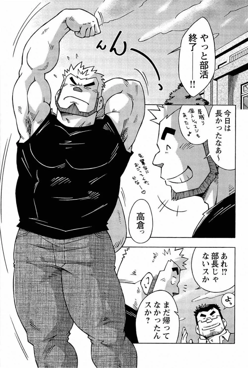 アブない関係 Page.81