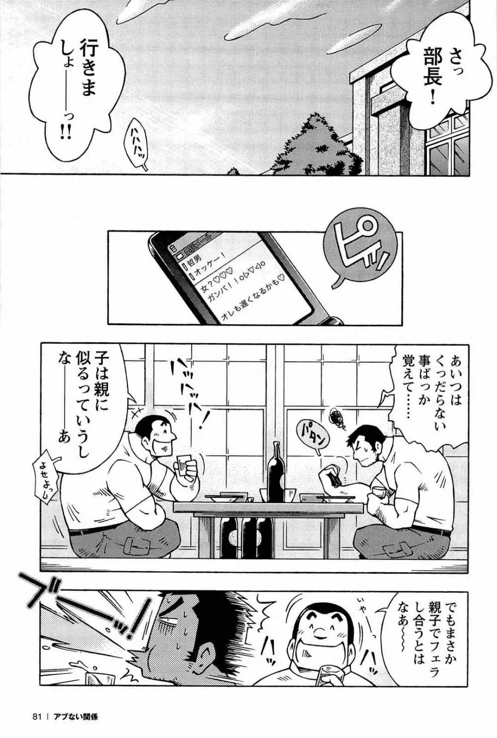 アブない関係 Page.83