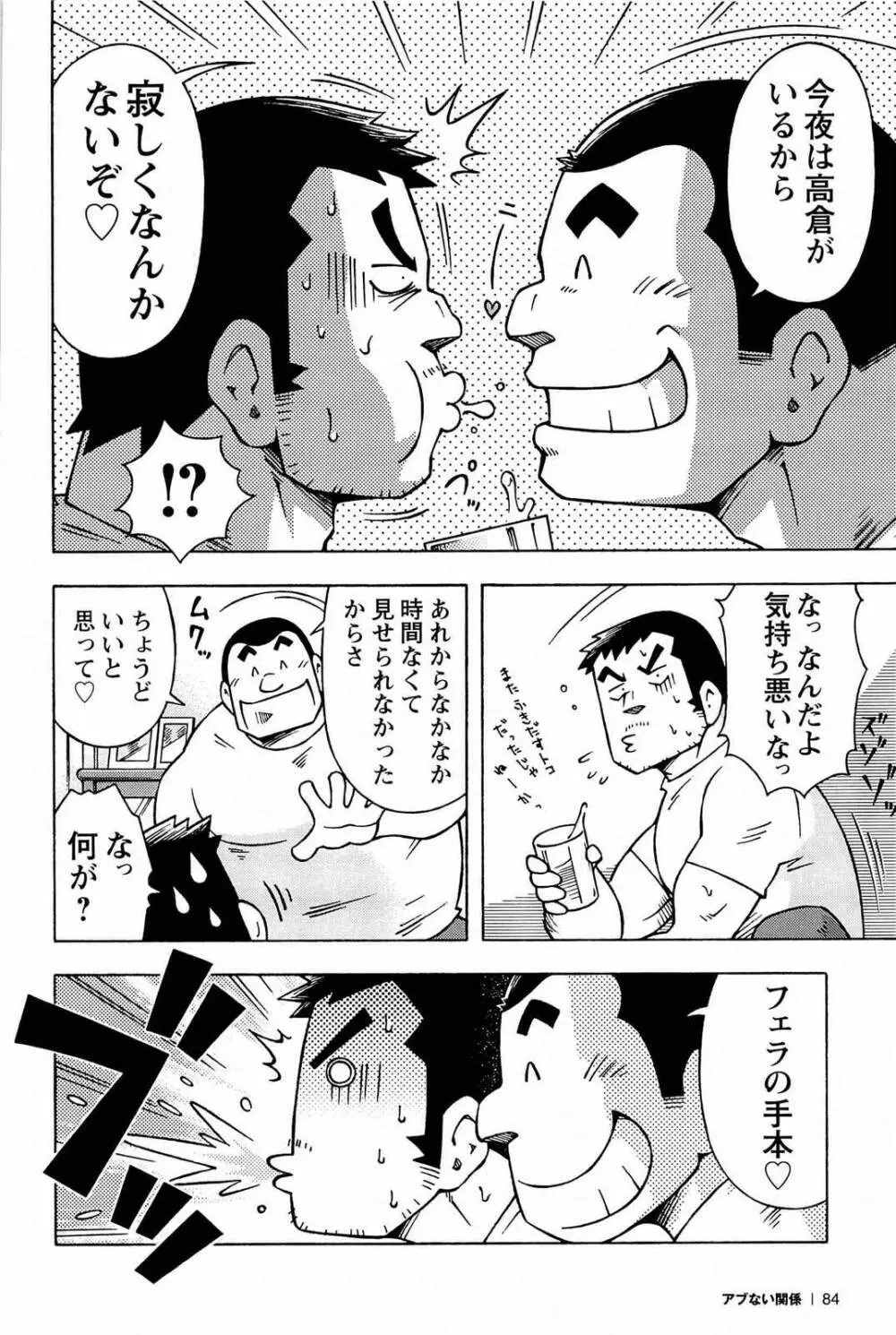 アブない関係 Page.86