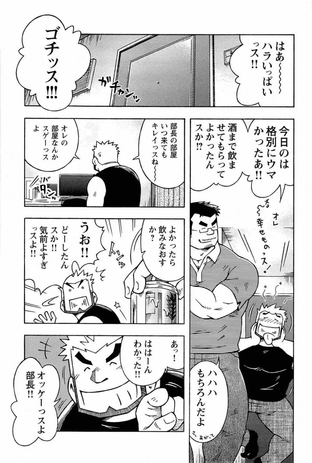 アブない関係 Page.87