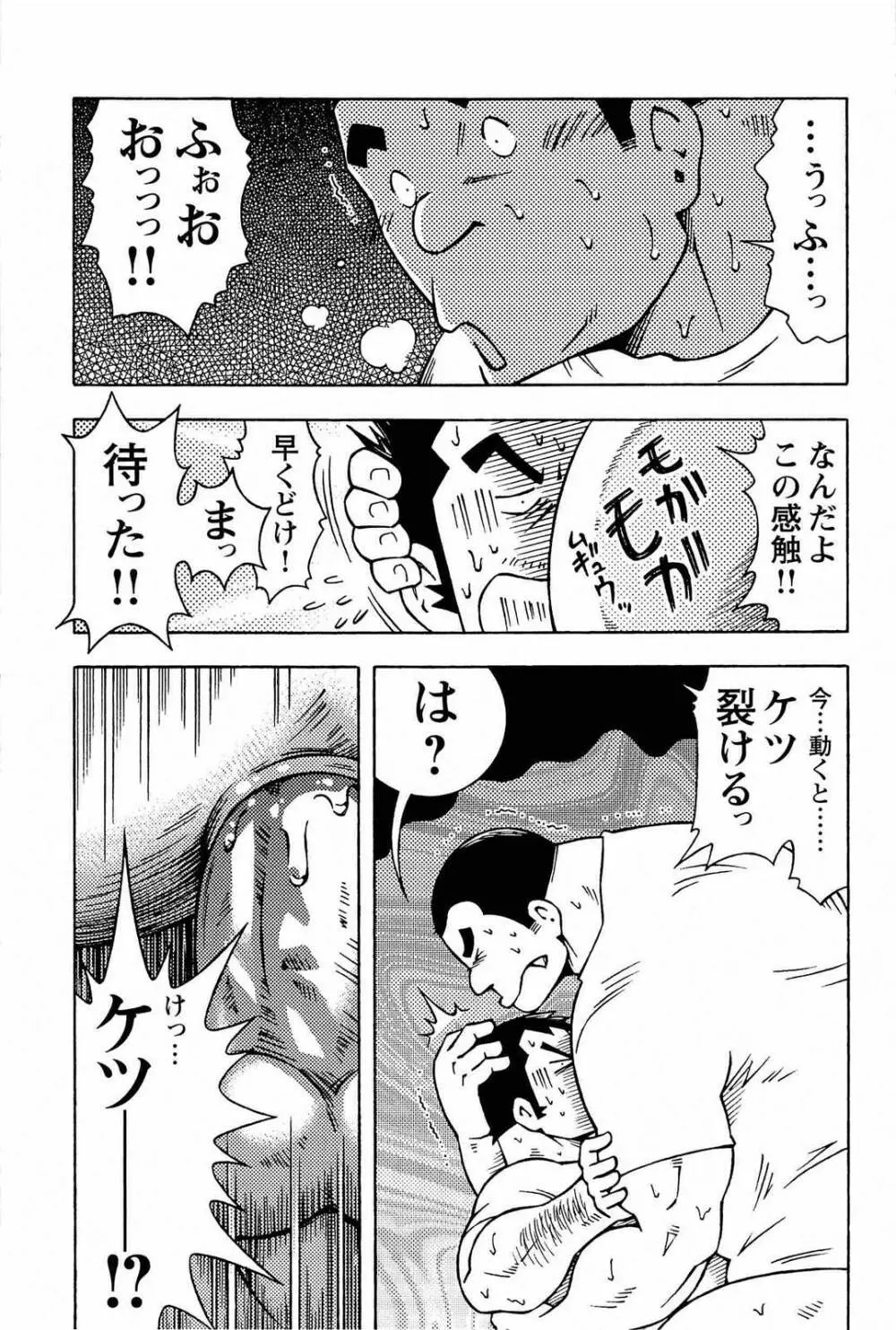 アブない関係 Page.95