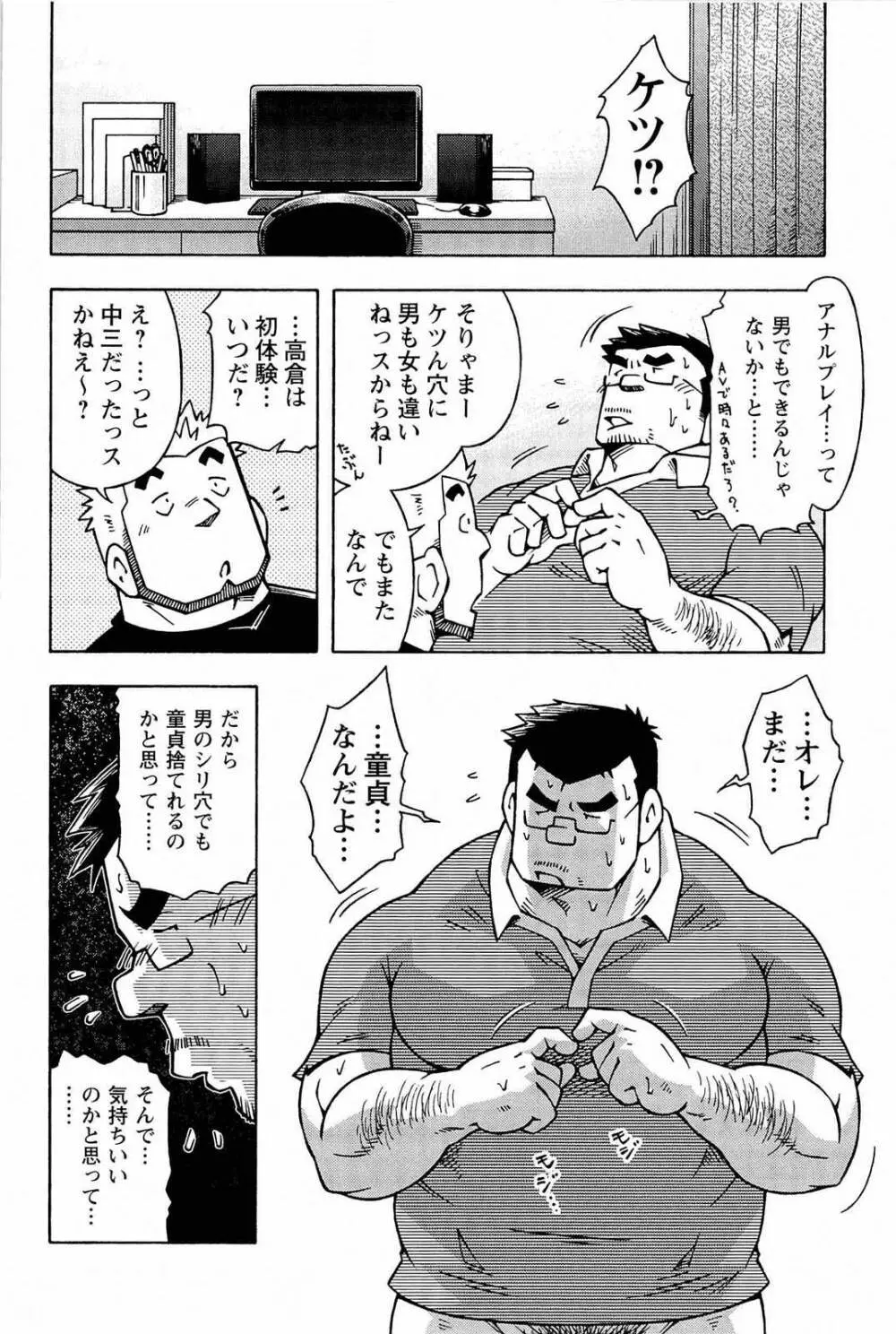 アブない関係 Page.96