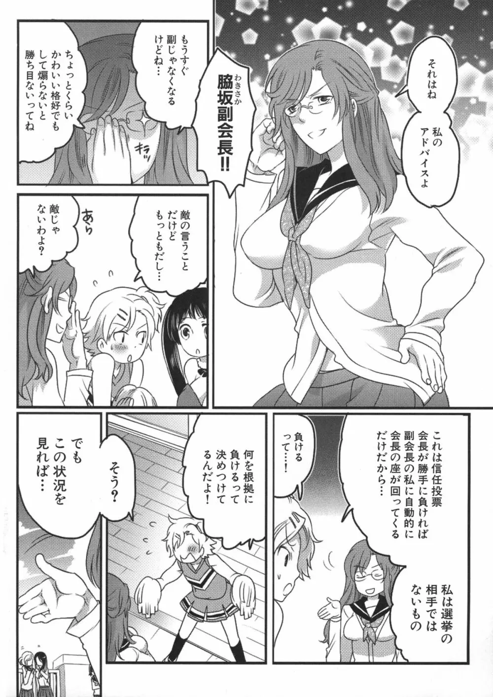 私立! ふたなり学園生徒会 Page.118