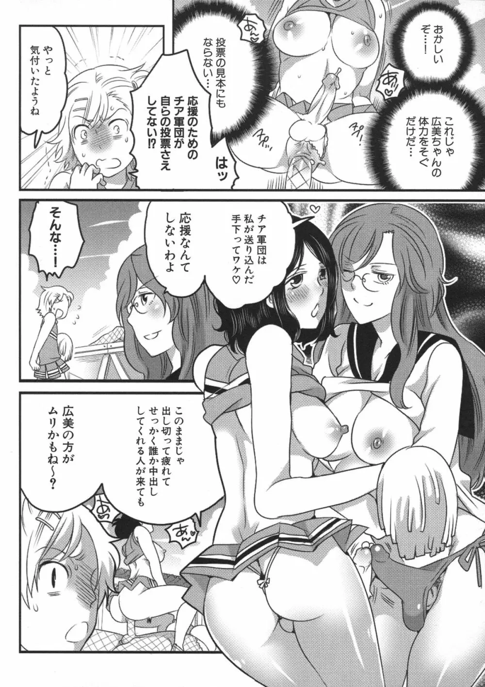 私立! ふたなり学園生徒会 Page.126