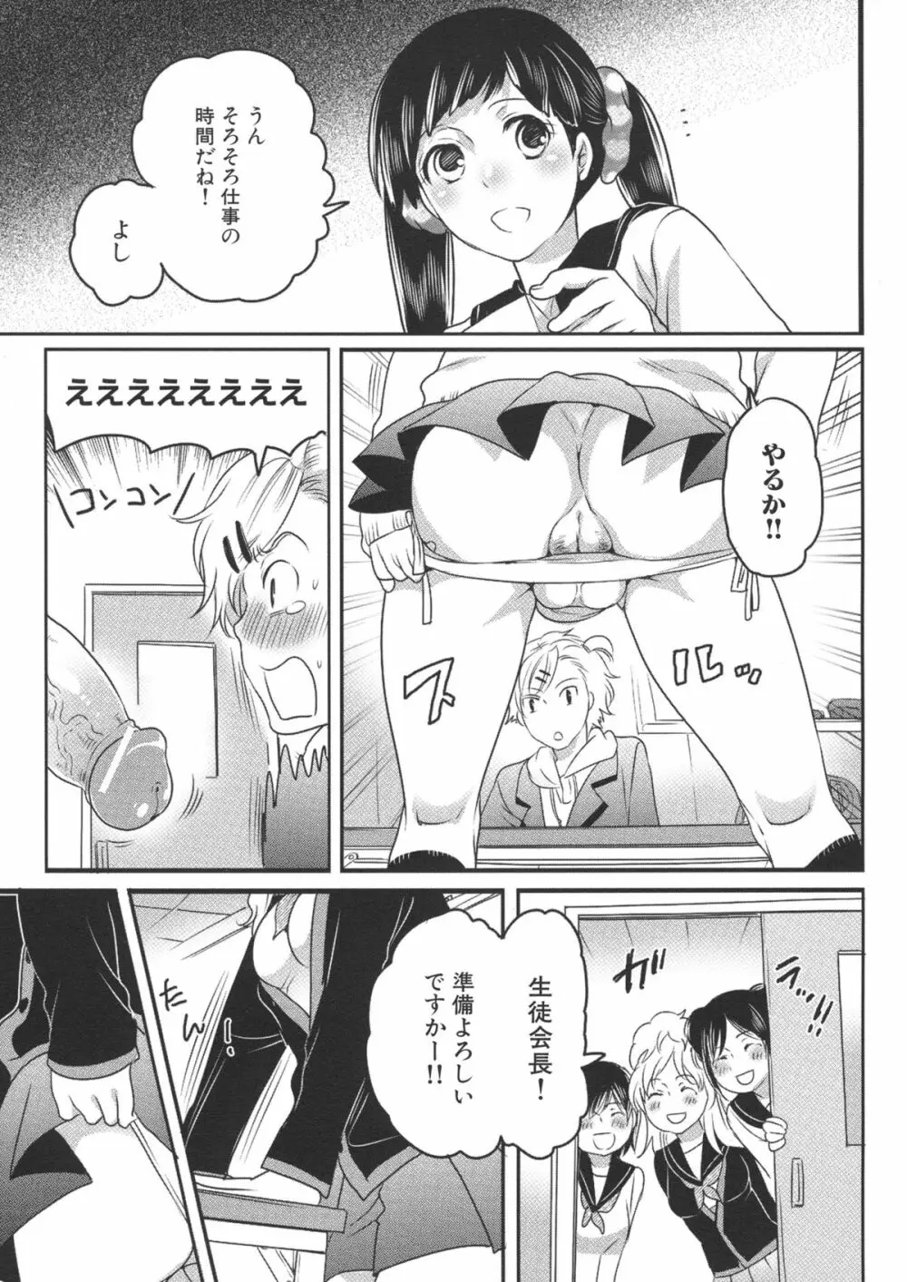 私立! ふたなり学園生徒会 Page.13