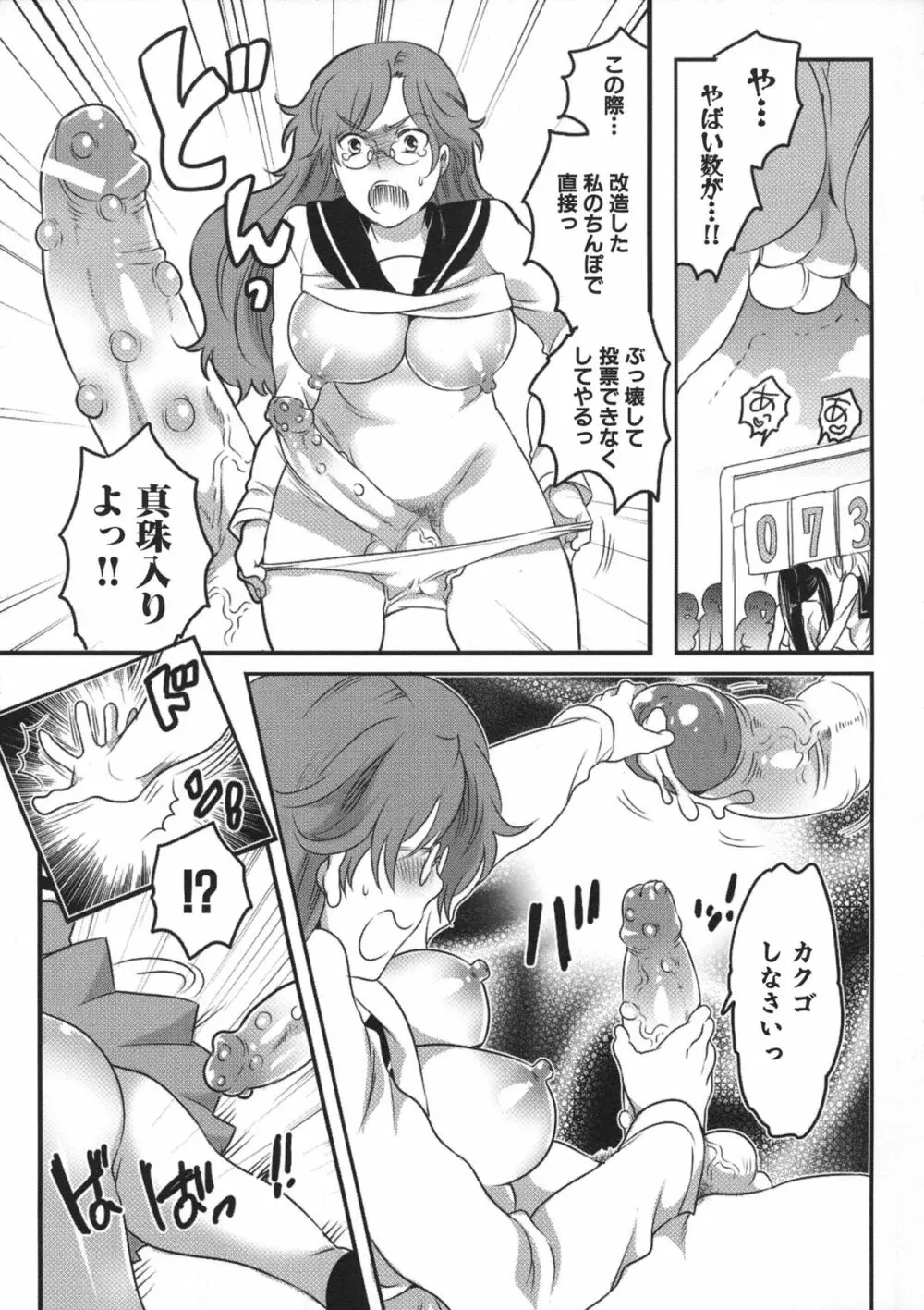 私立! ふたなり学園生徒会 Page.141