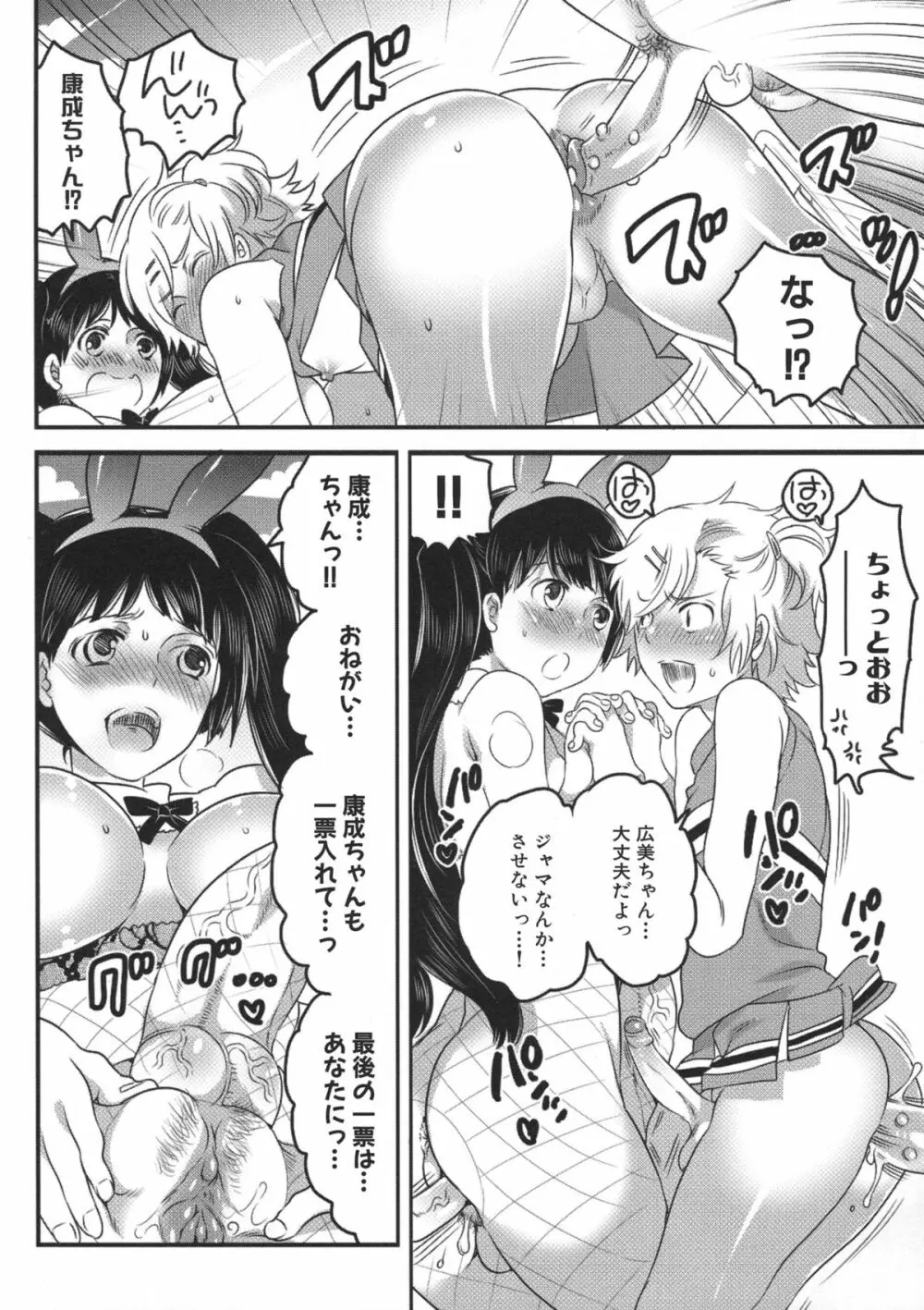 私立! ふたなり学園生徒会 Page.142