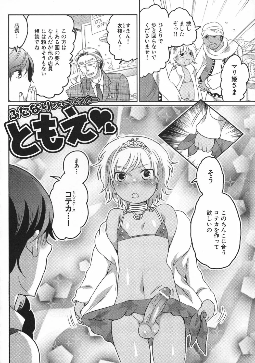 私立! ふたなり学園生徒会 Page.148