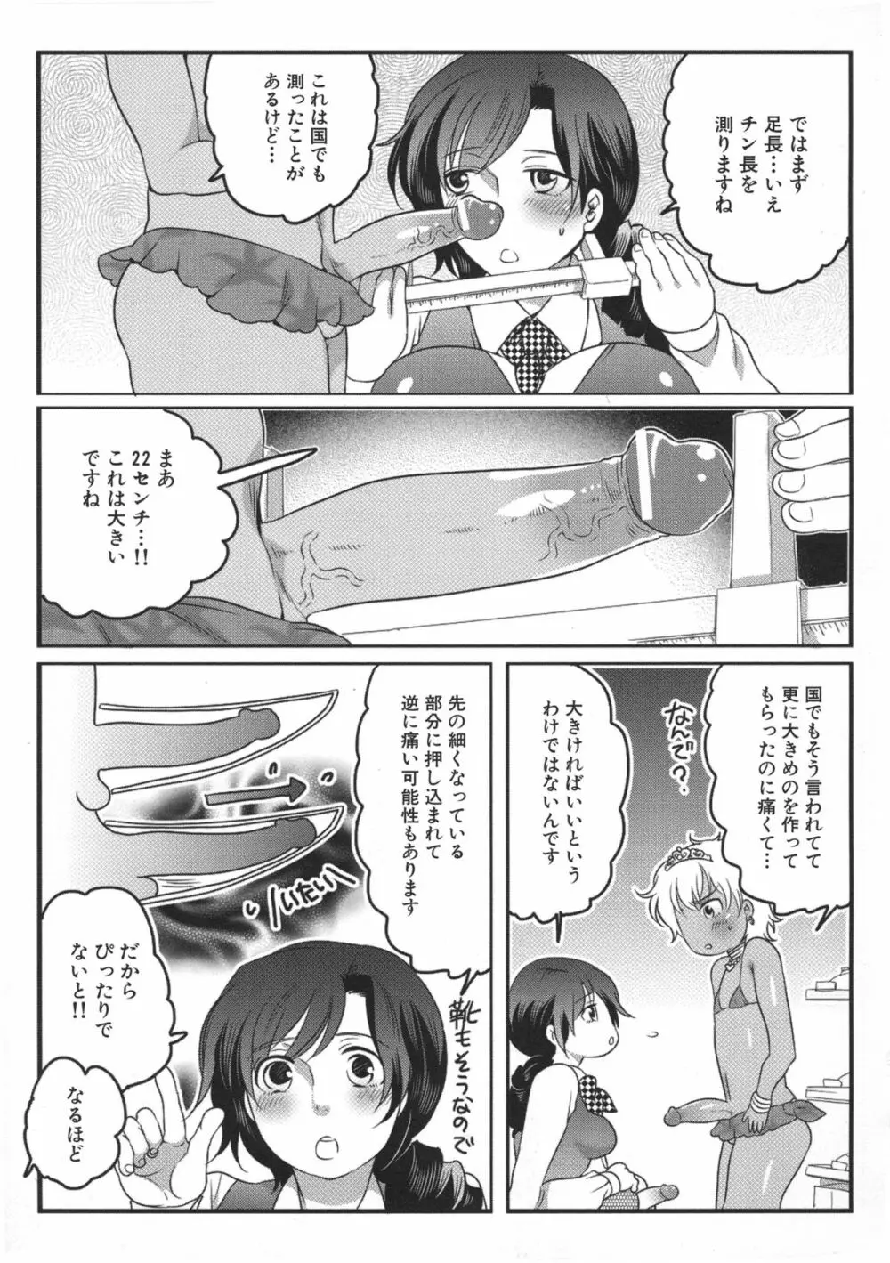 私立! ふたなり学園生徒会 Page.151