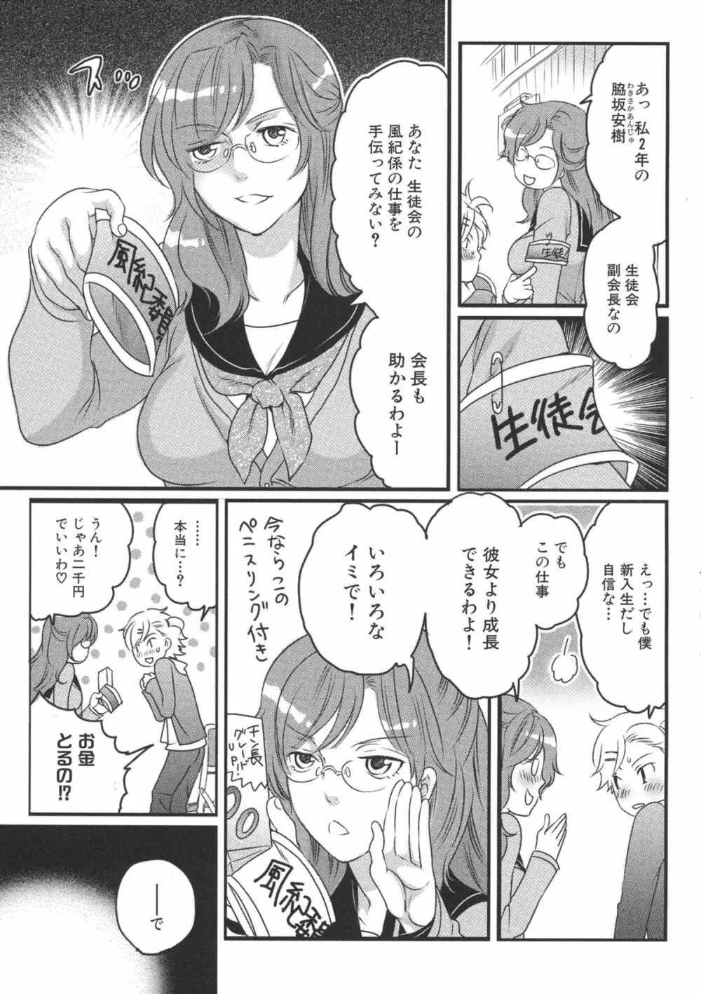 私立! ふたなり学園生徒会 Page.23