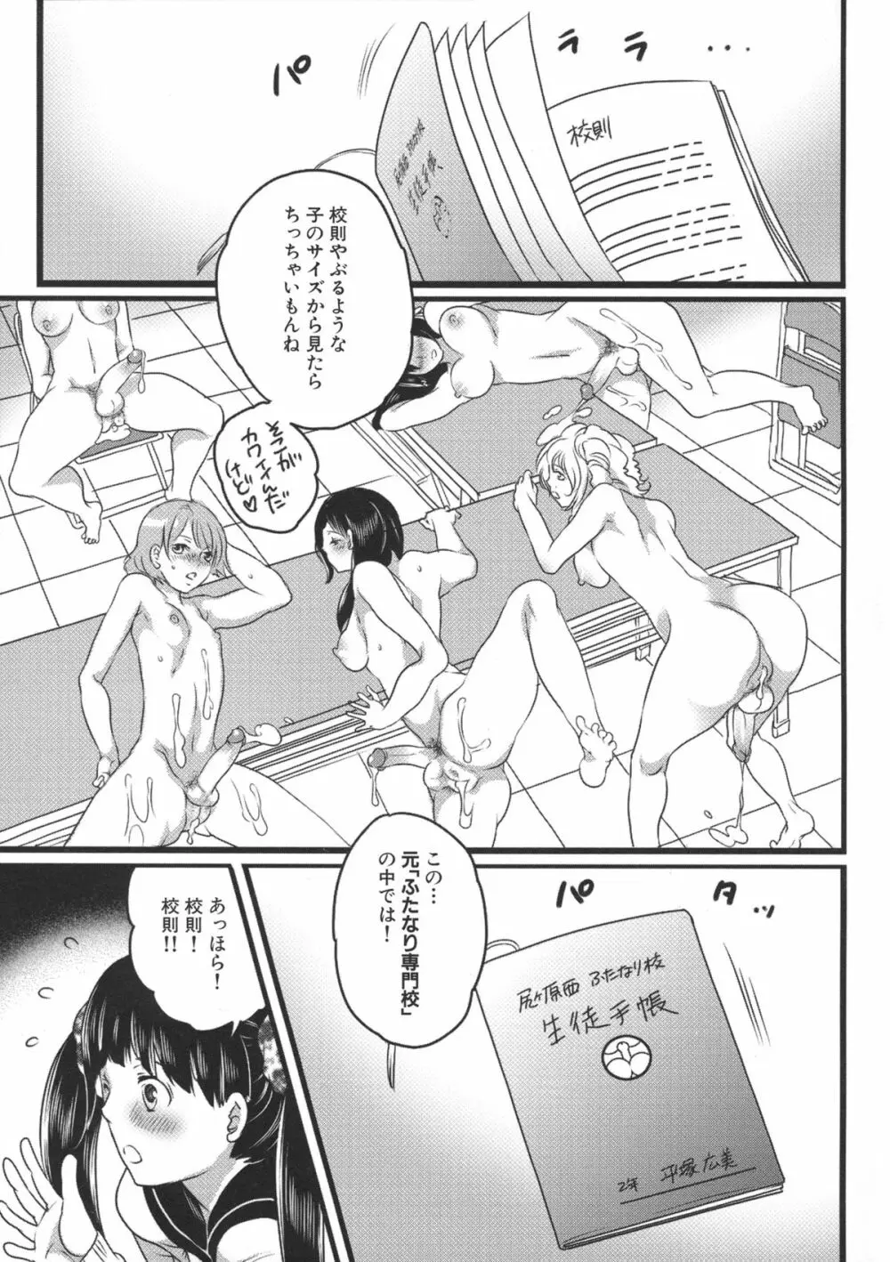 私立! ふたなり学園生徒会 Page.35