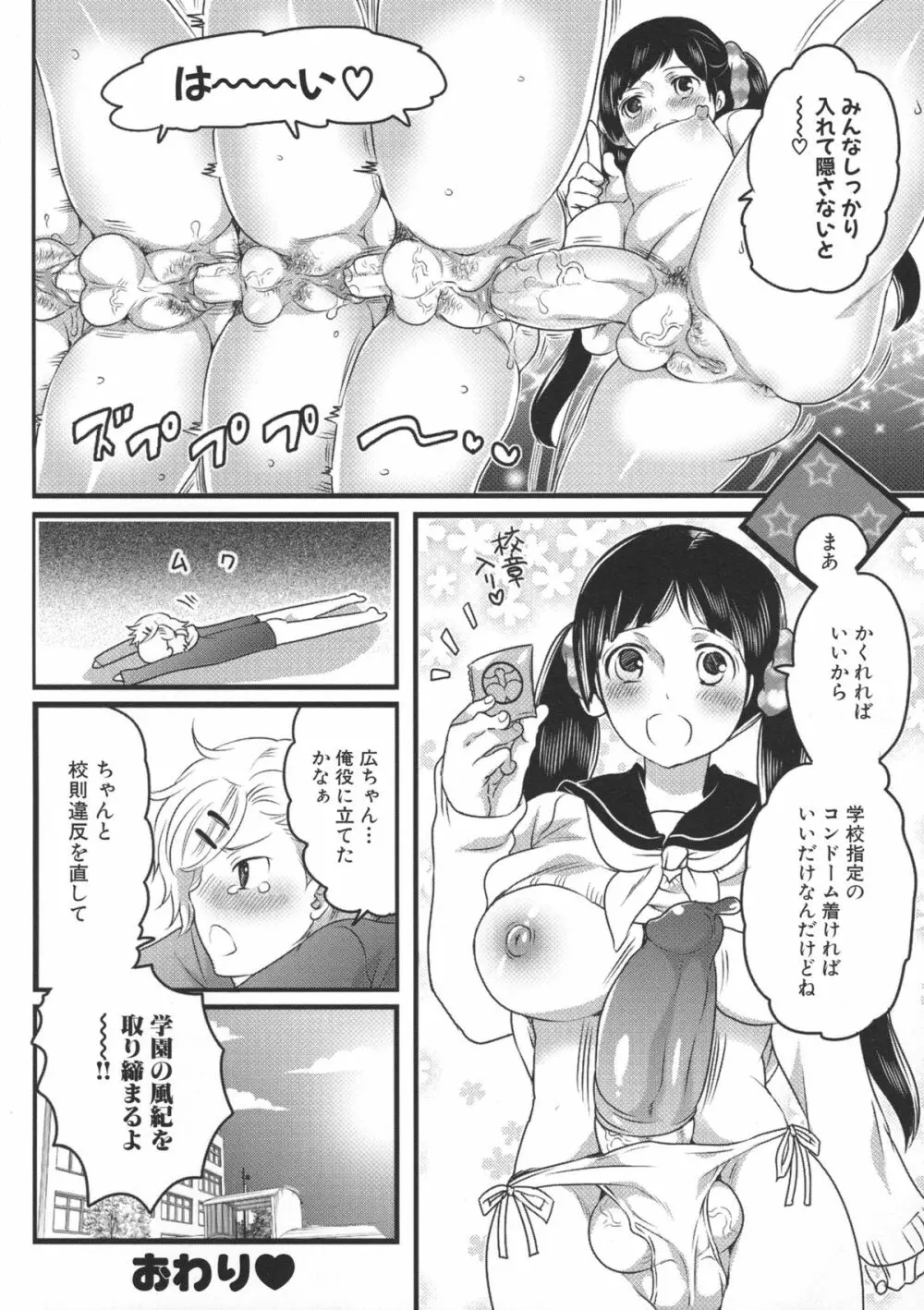 私立! ふたなり学園生徒会 Page.36