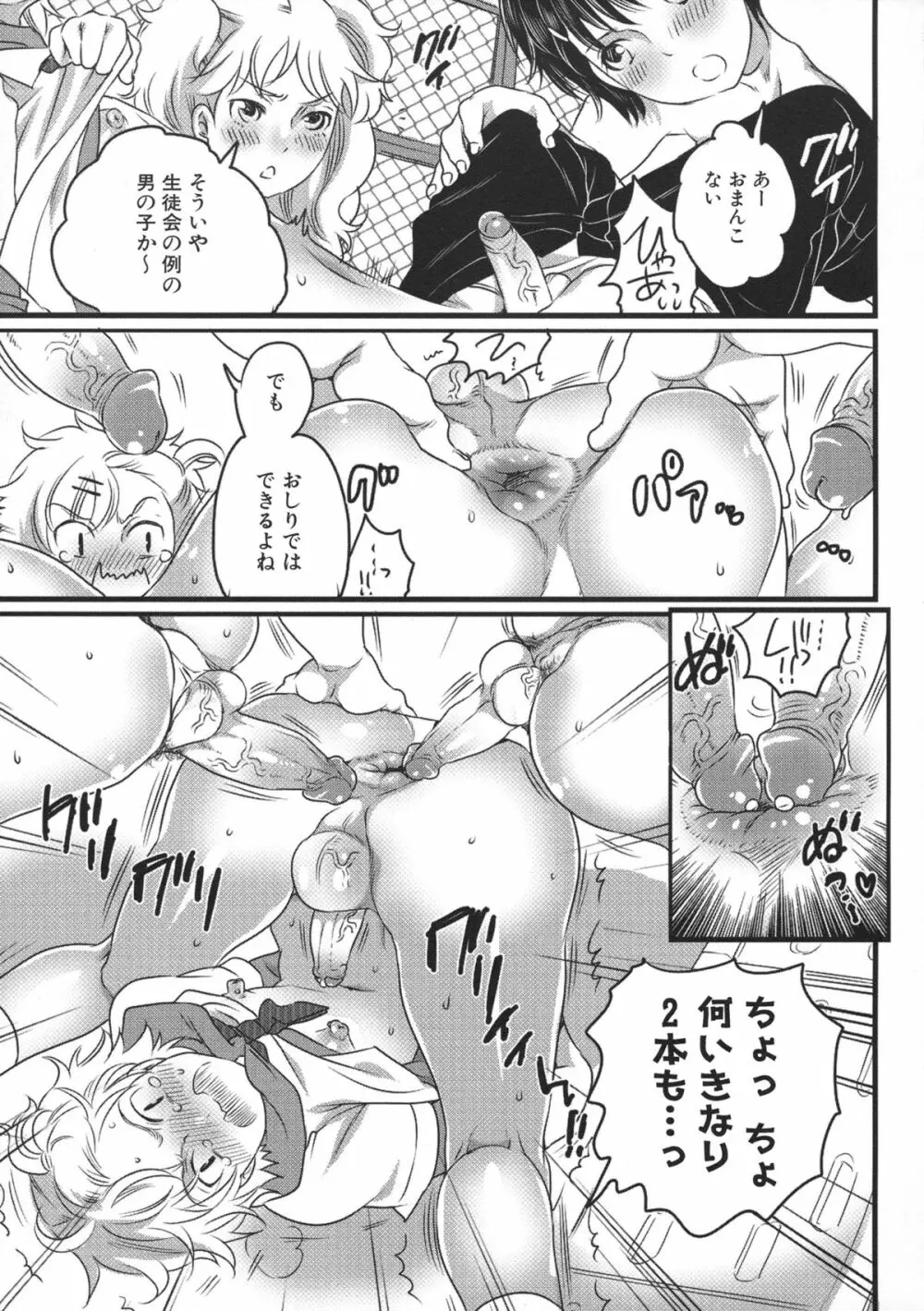 私立! ふたなり学園生徒会 Page.61