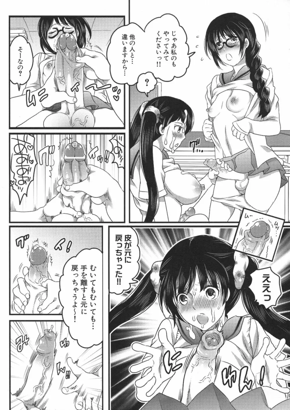 私立! ふたなり学園生徒会 Page.74