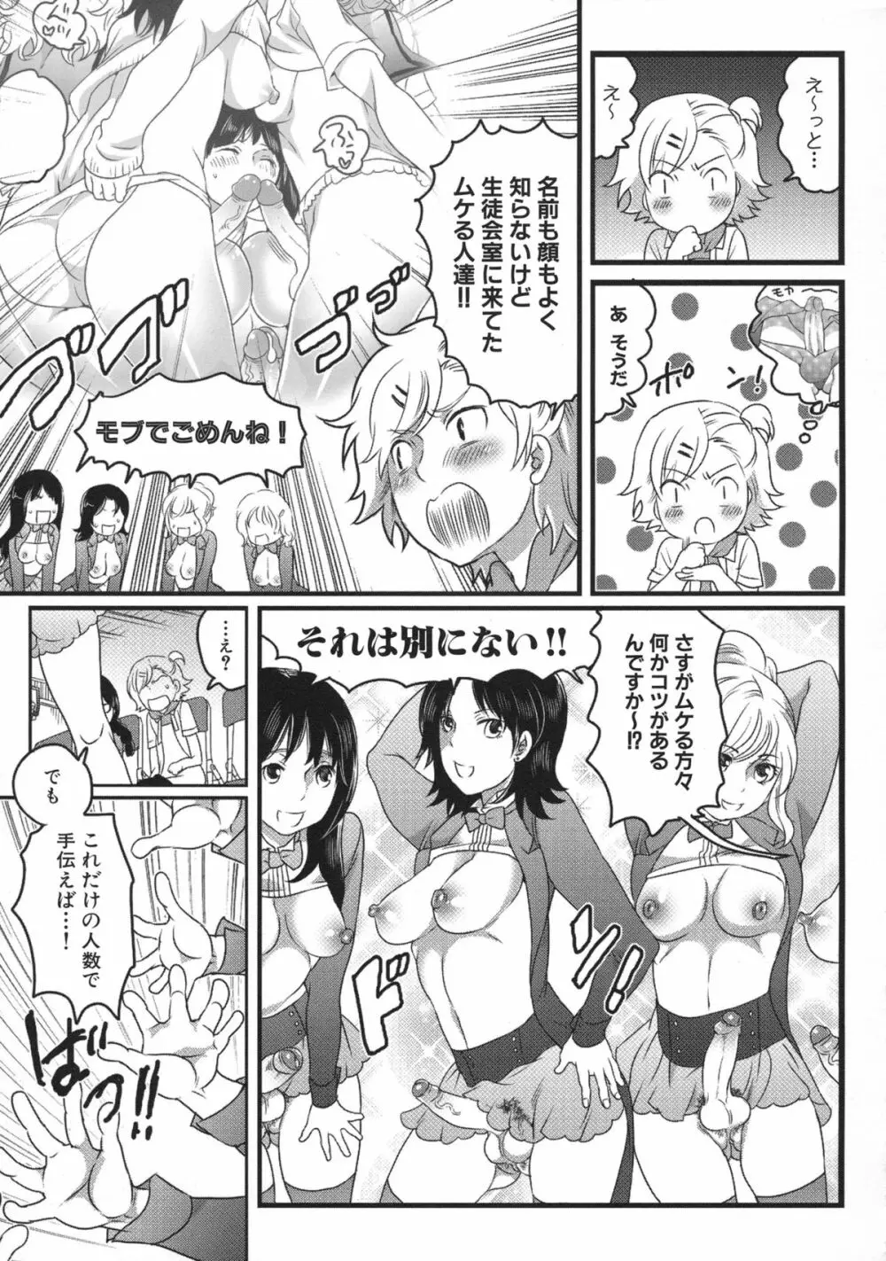 私立! ふたなり学園生徒会 Page.81