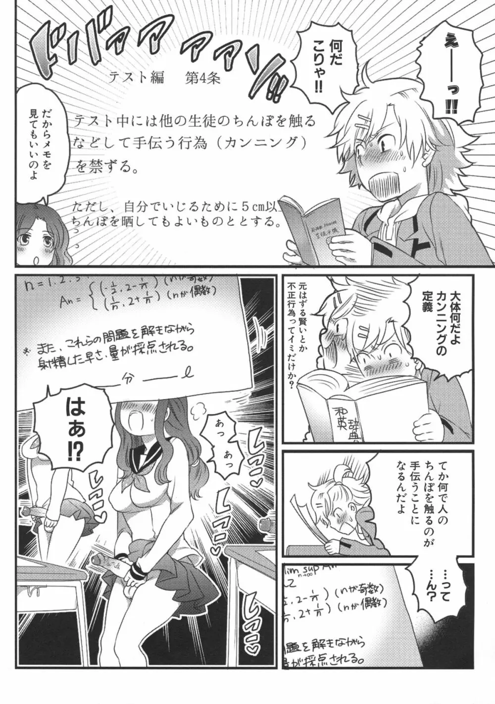 私立! ふたなり学園生徒会 Page.98