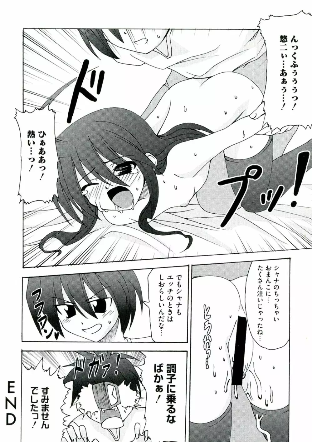 炎髪灼眼の悦楽 Page.102