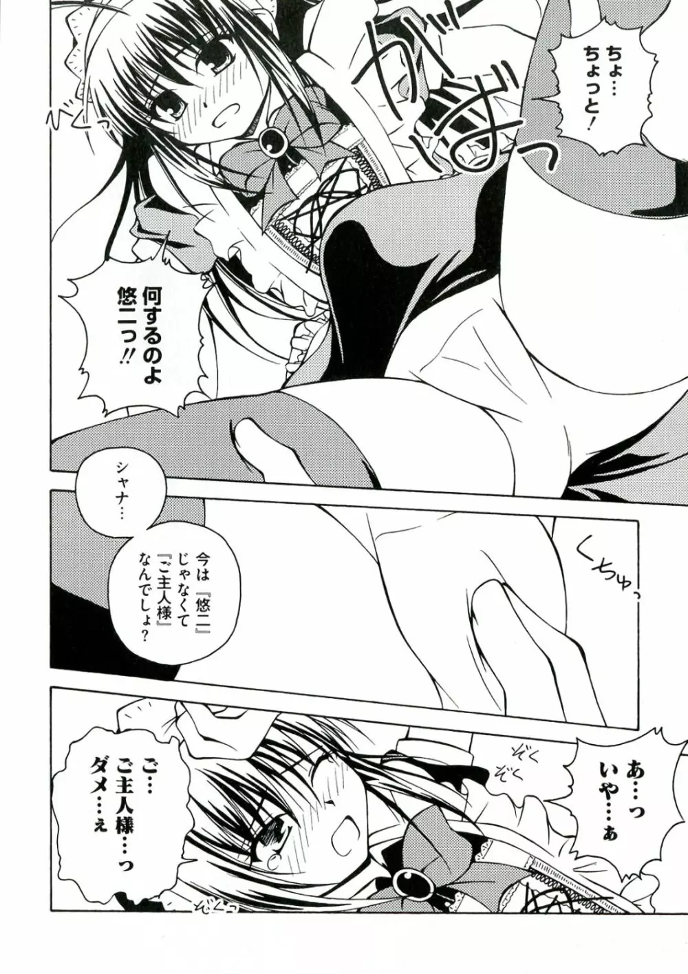 炎髪灼眼の悦楽 Page.152