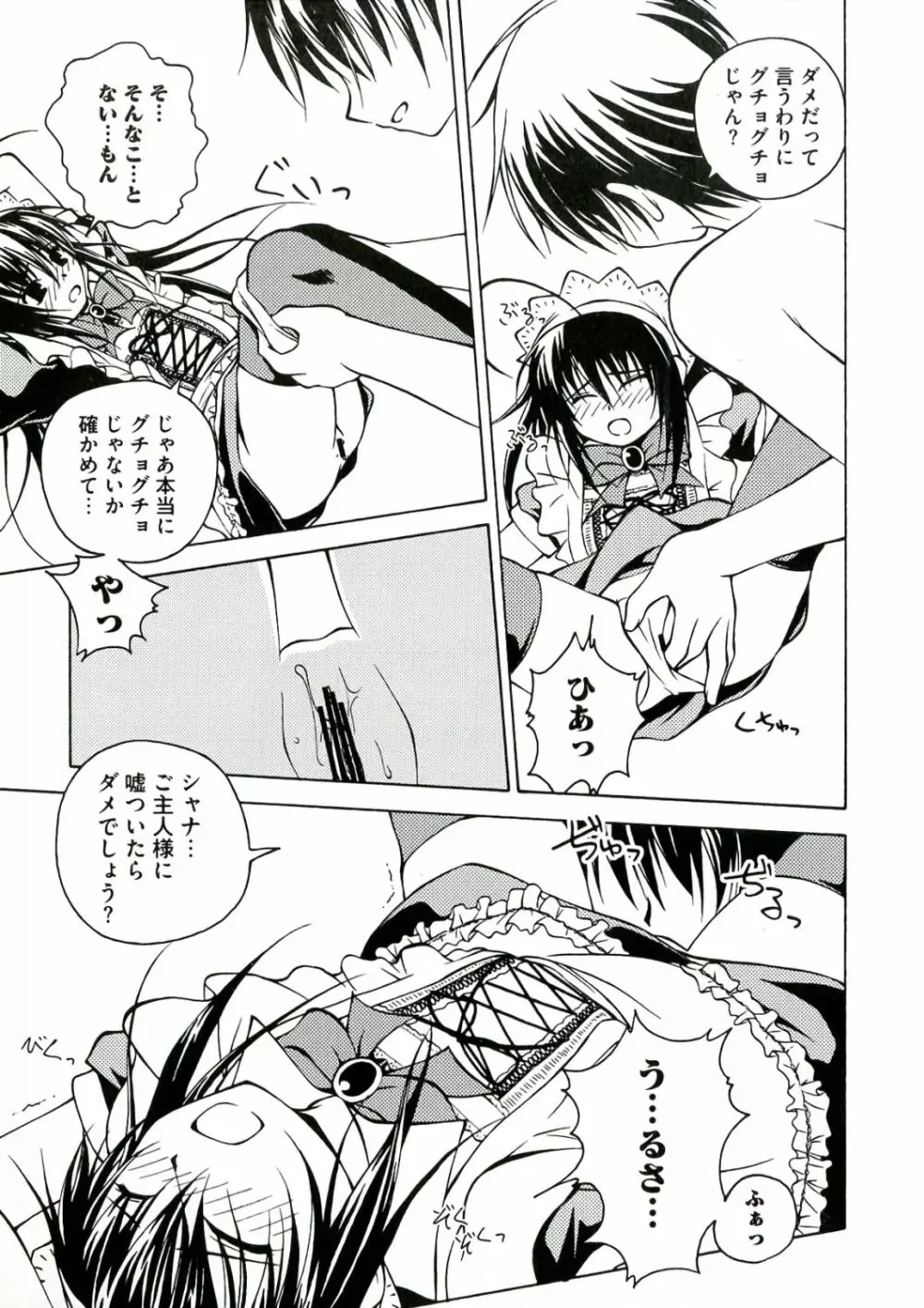 炎髪灼眼の悦楽 Page.153