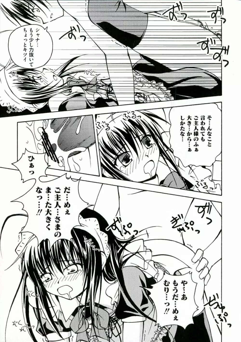 炎髪灼眼の悦楽 Page.155