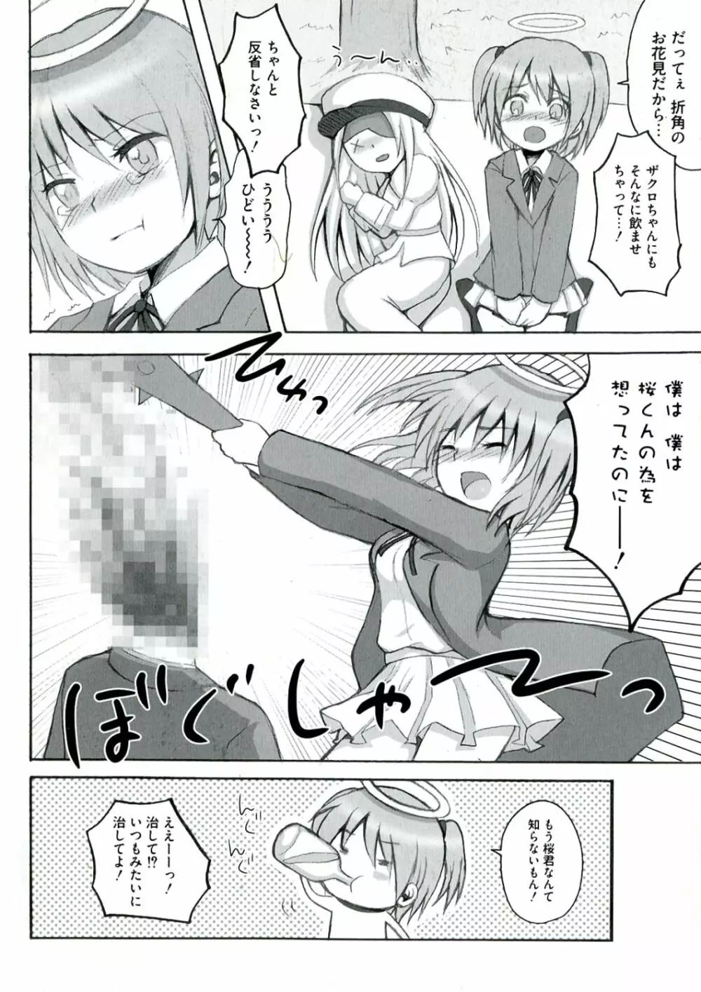 炎髪灼眼の悦楽 Page.162