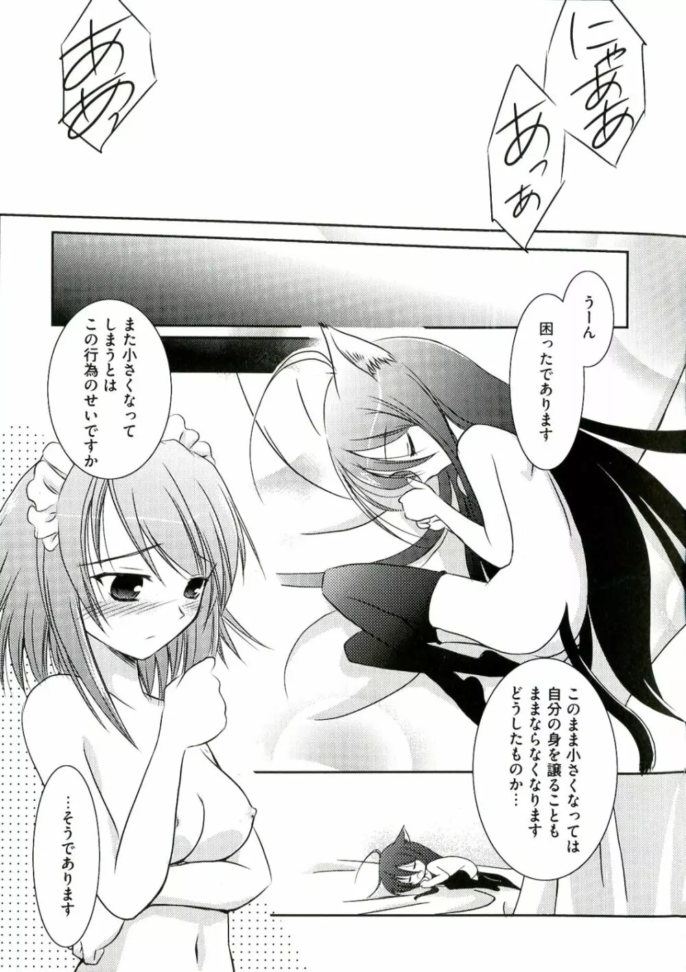 炎髪灼眼の悦楽 Page.17