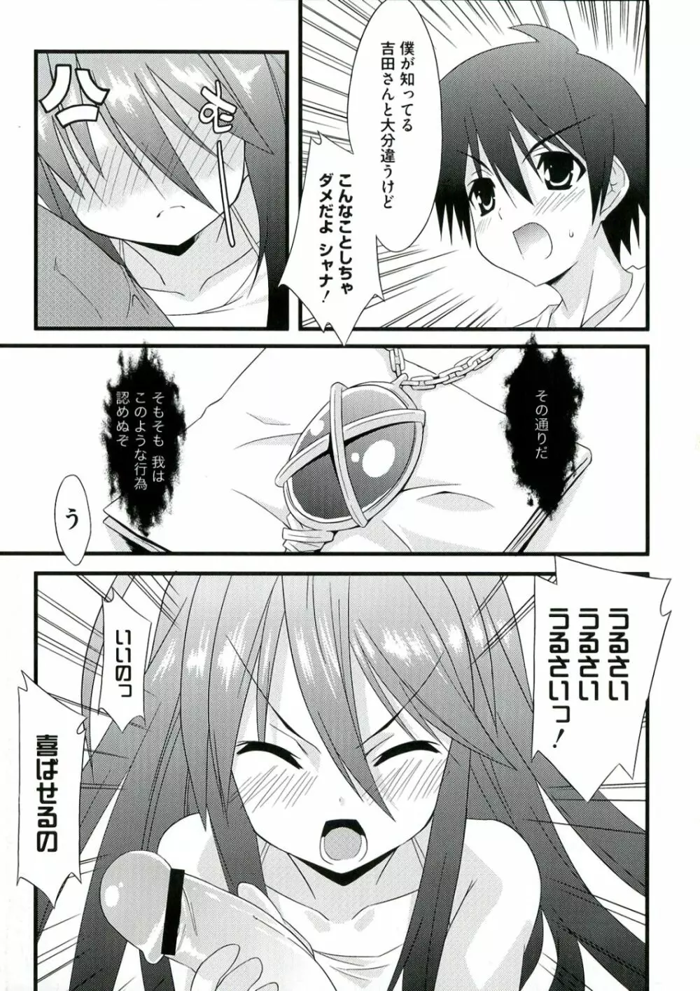 炎髪灼眼の悦楽 Page.23