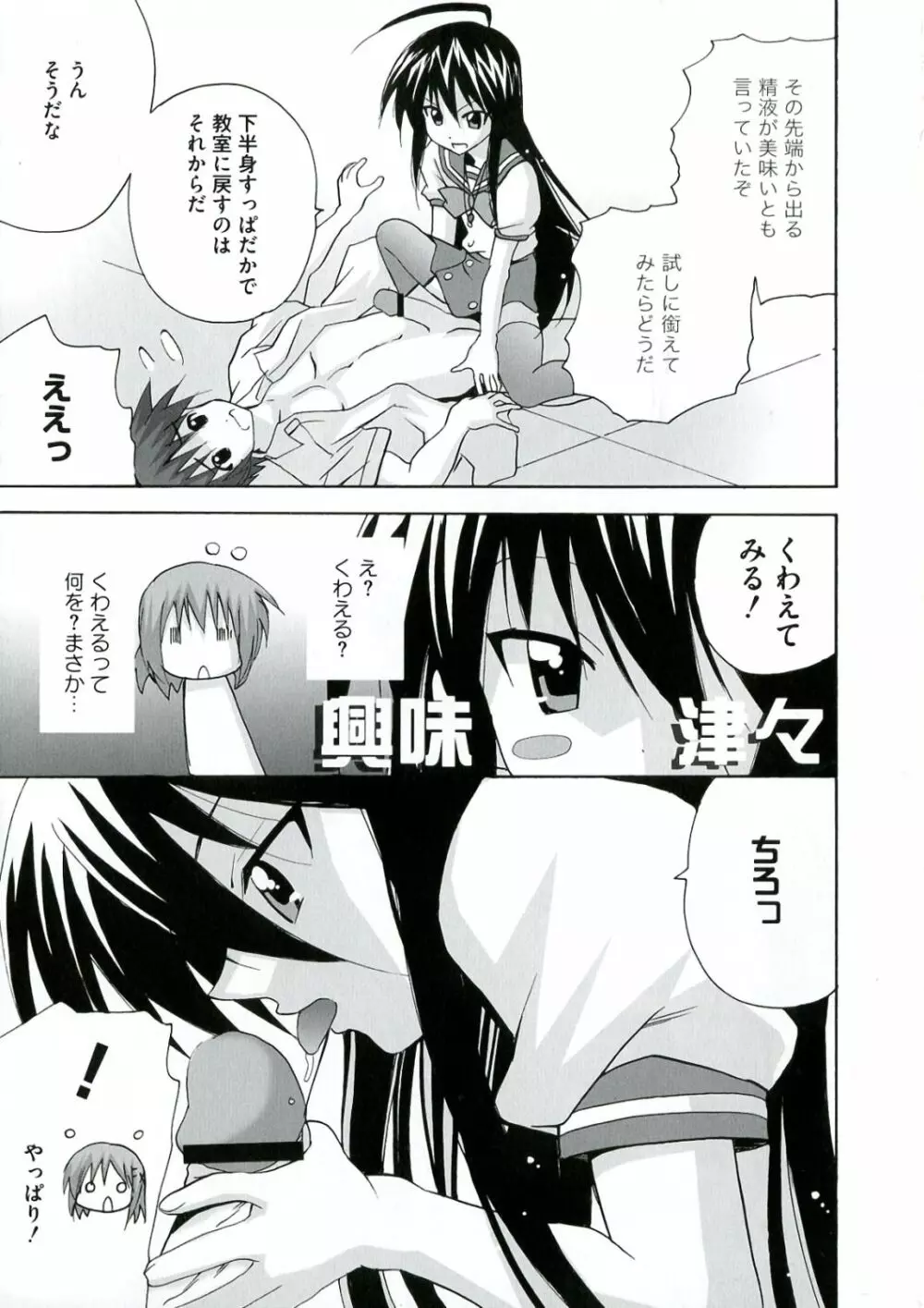 炎髪灼眼の悦楽 Page.43