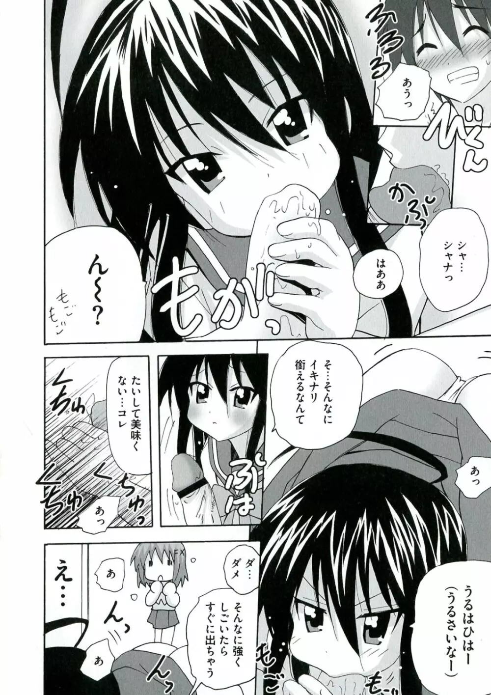 炎髪灼眼の悦楽 Page.44