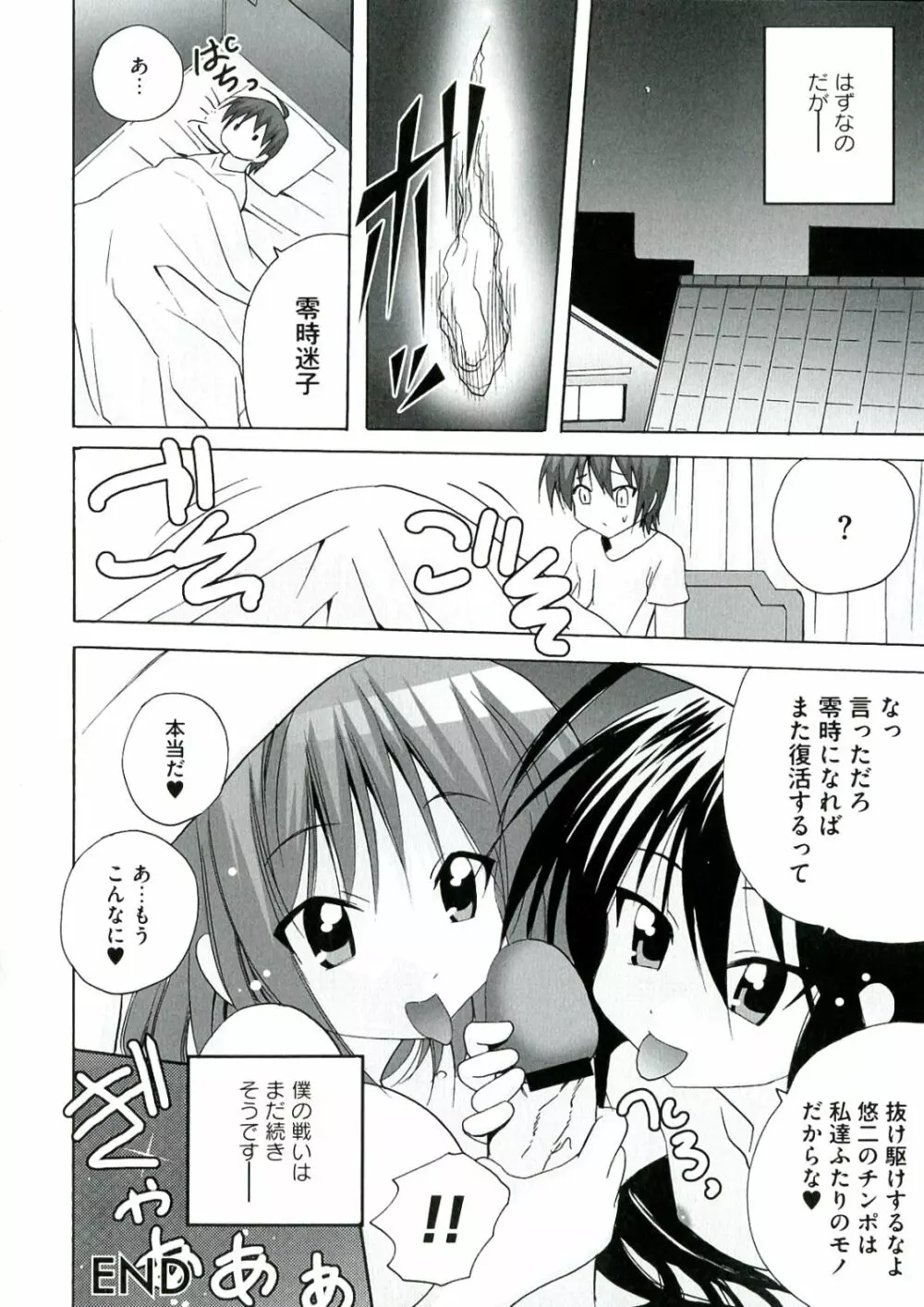 炎髪灼眼の悦楽 Page.52