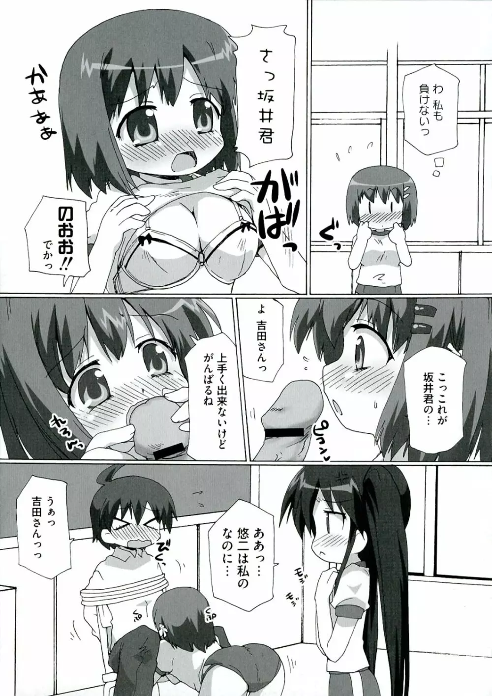 炎髪灼眼の悦楽 Page.55