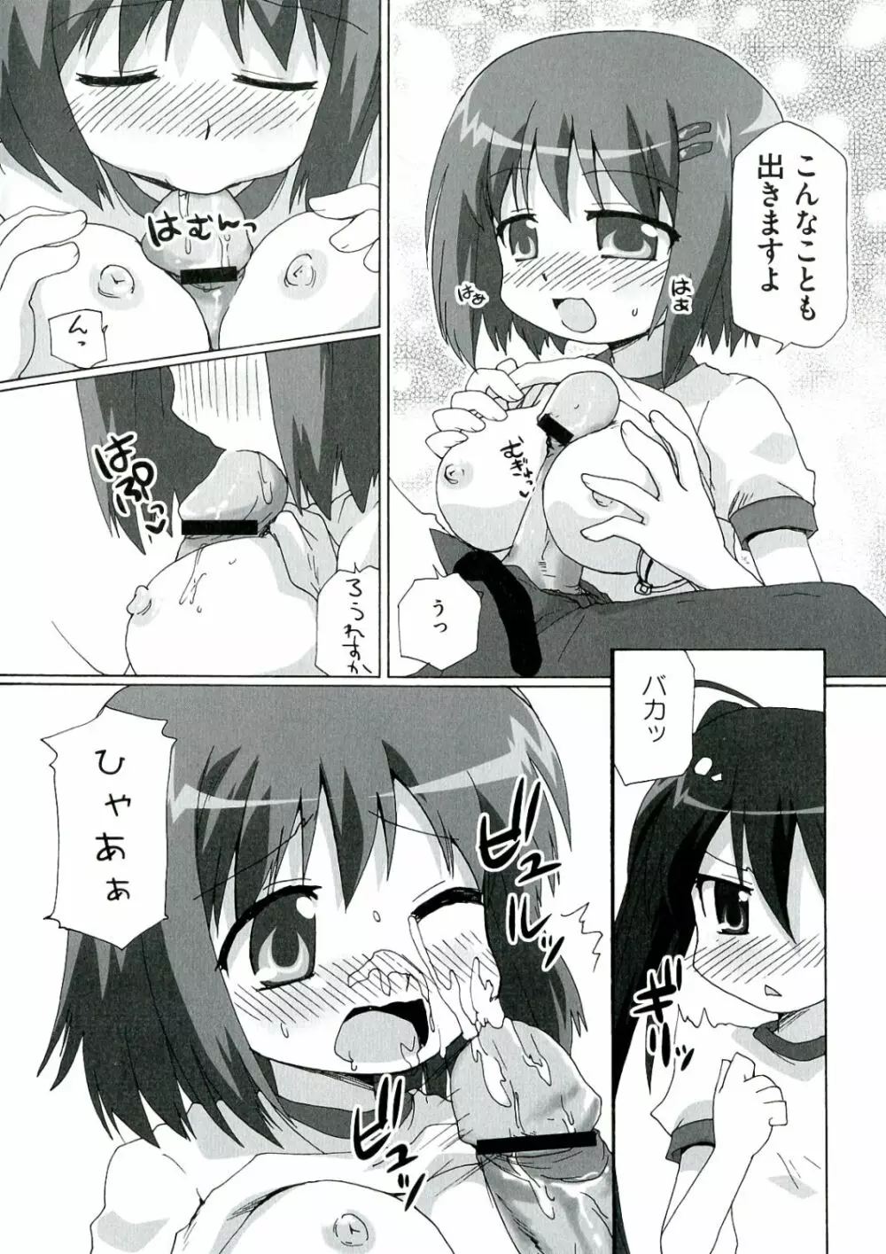 炎髪灼眼の悦楽 Page.56