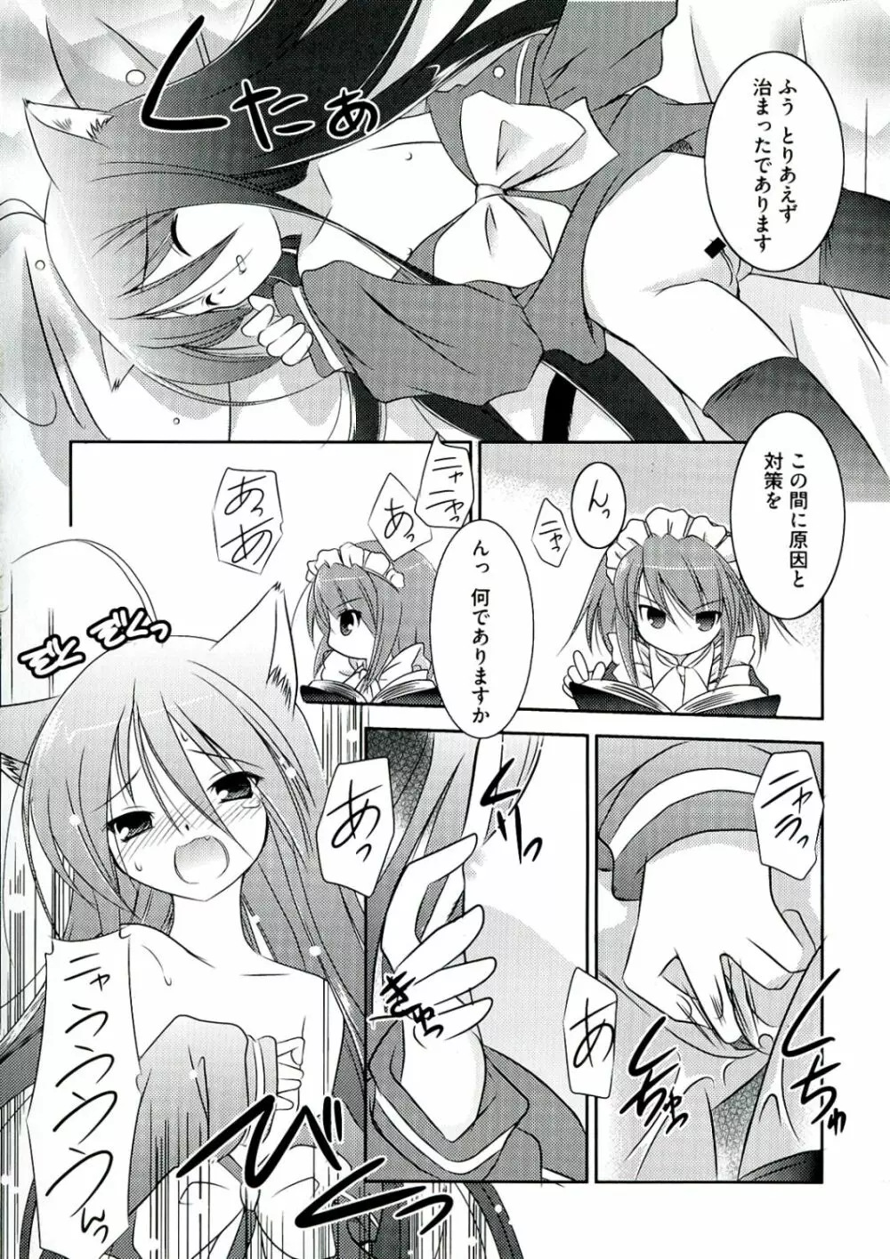 炎髪灼眼の悦楽 Page.6