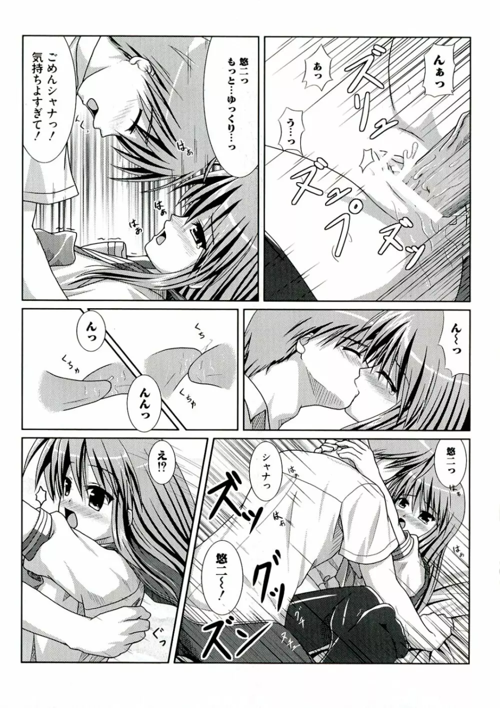 炎髪灼眼の悦楽 Page.83