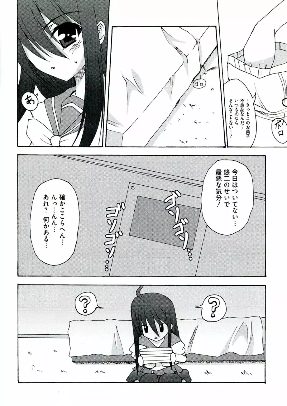 炎髪灼眼の悦楽 Page.96