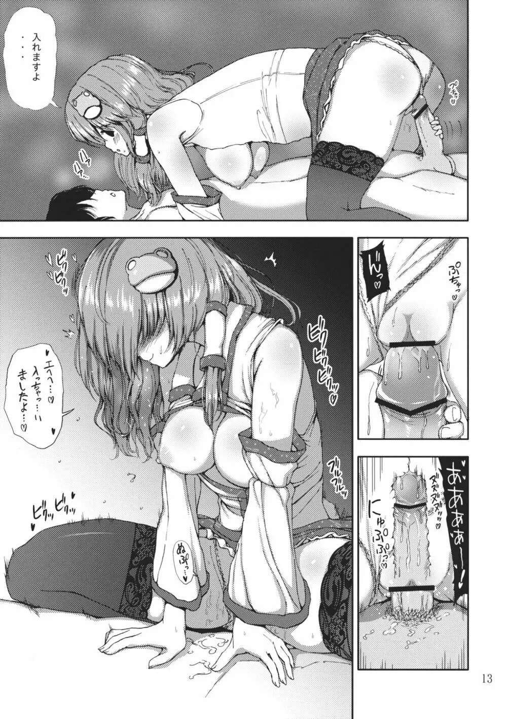 デリヘル嬢早苗さんがやってきた!! Page.13