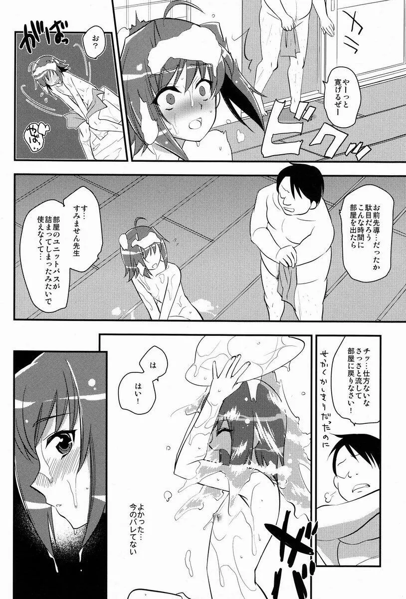 アイチ浴場 Page.11